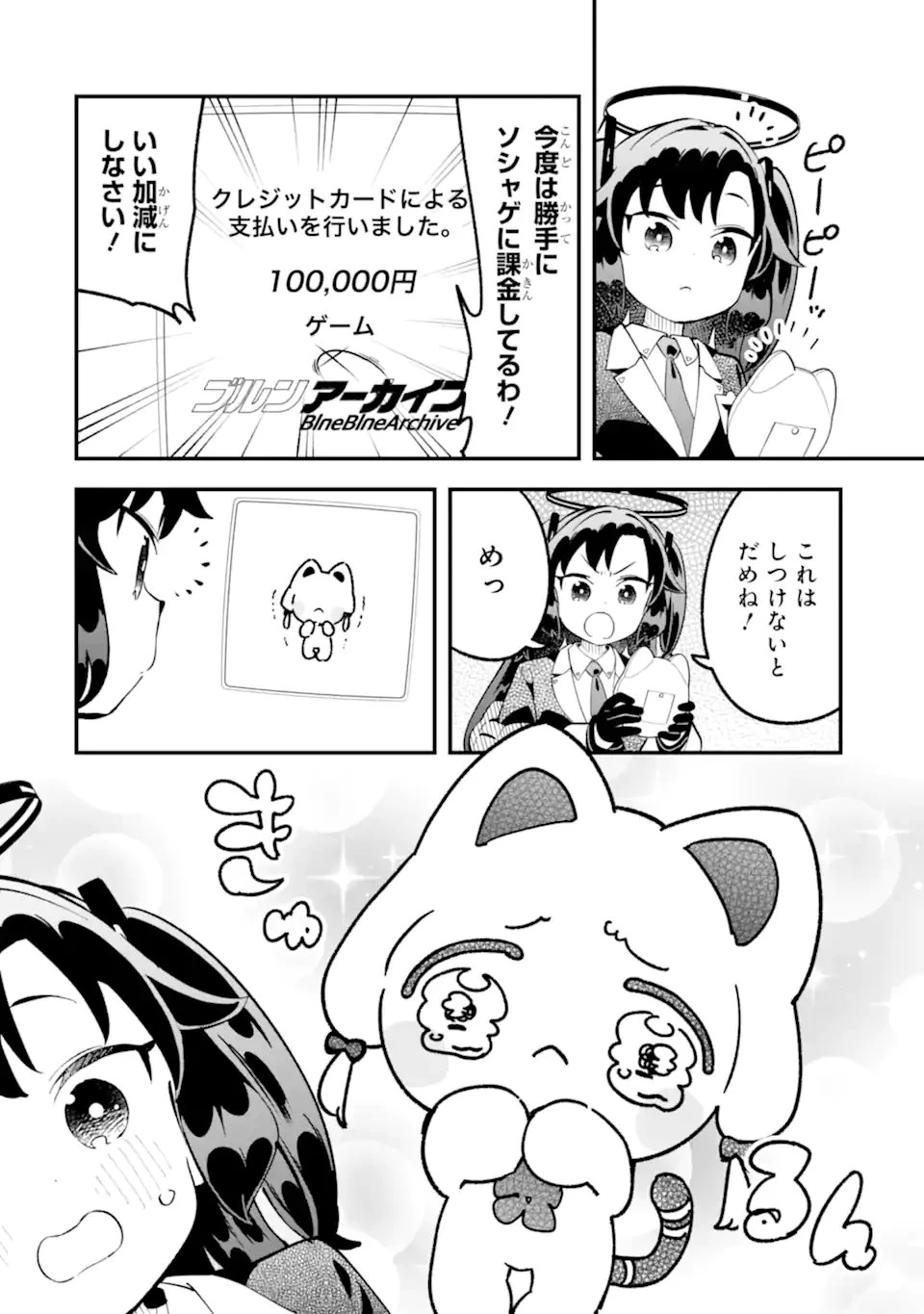 ブルーアーカイブ ゲーム開発部だいぼうけん！ 第38話 - 18
