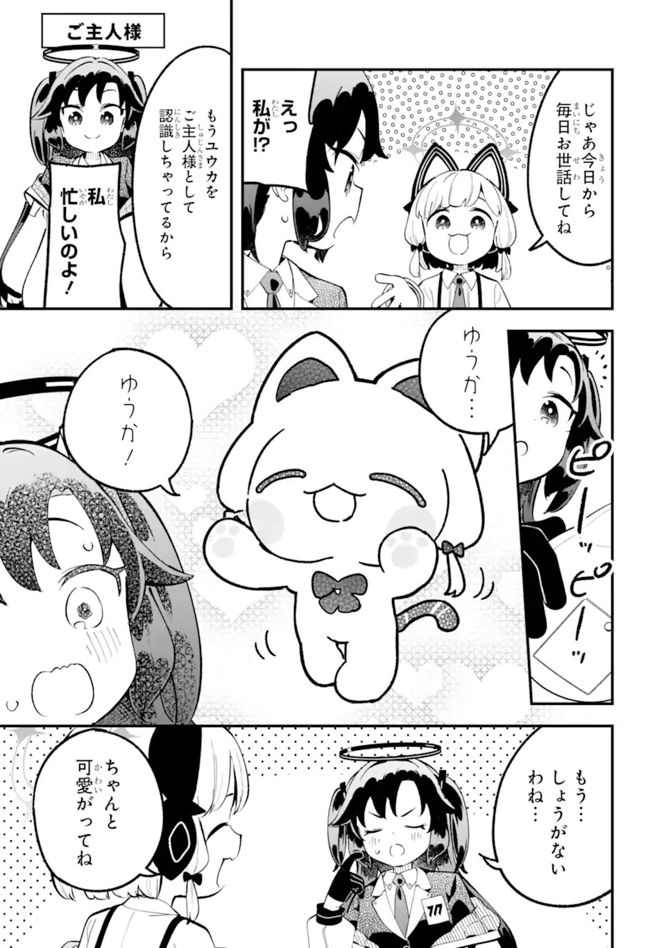 ブルーアーカイブ ゲーム開発部だいぼうけん！ 第38話 - 19