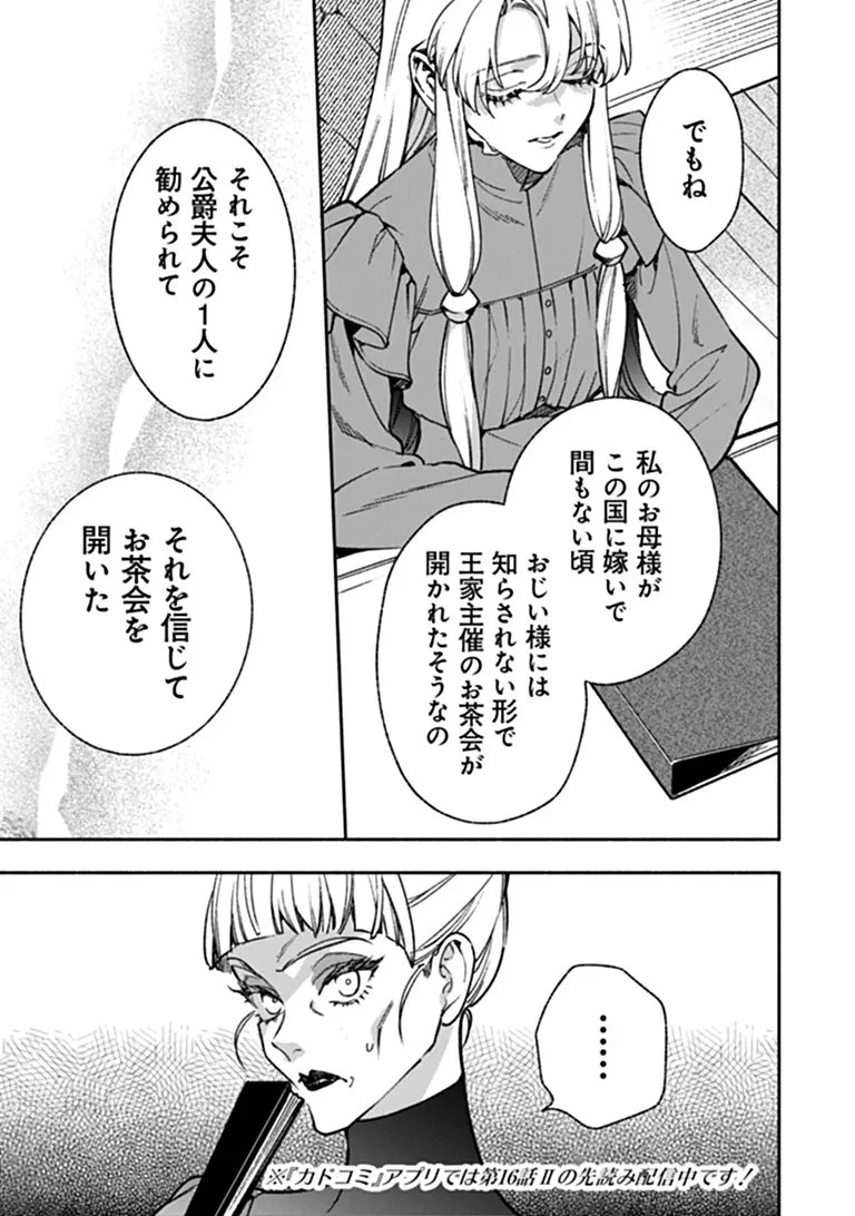 ハズレ姫は意外と愛されている? 第16話 - 9