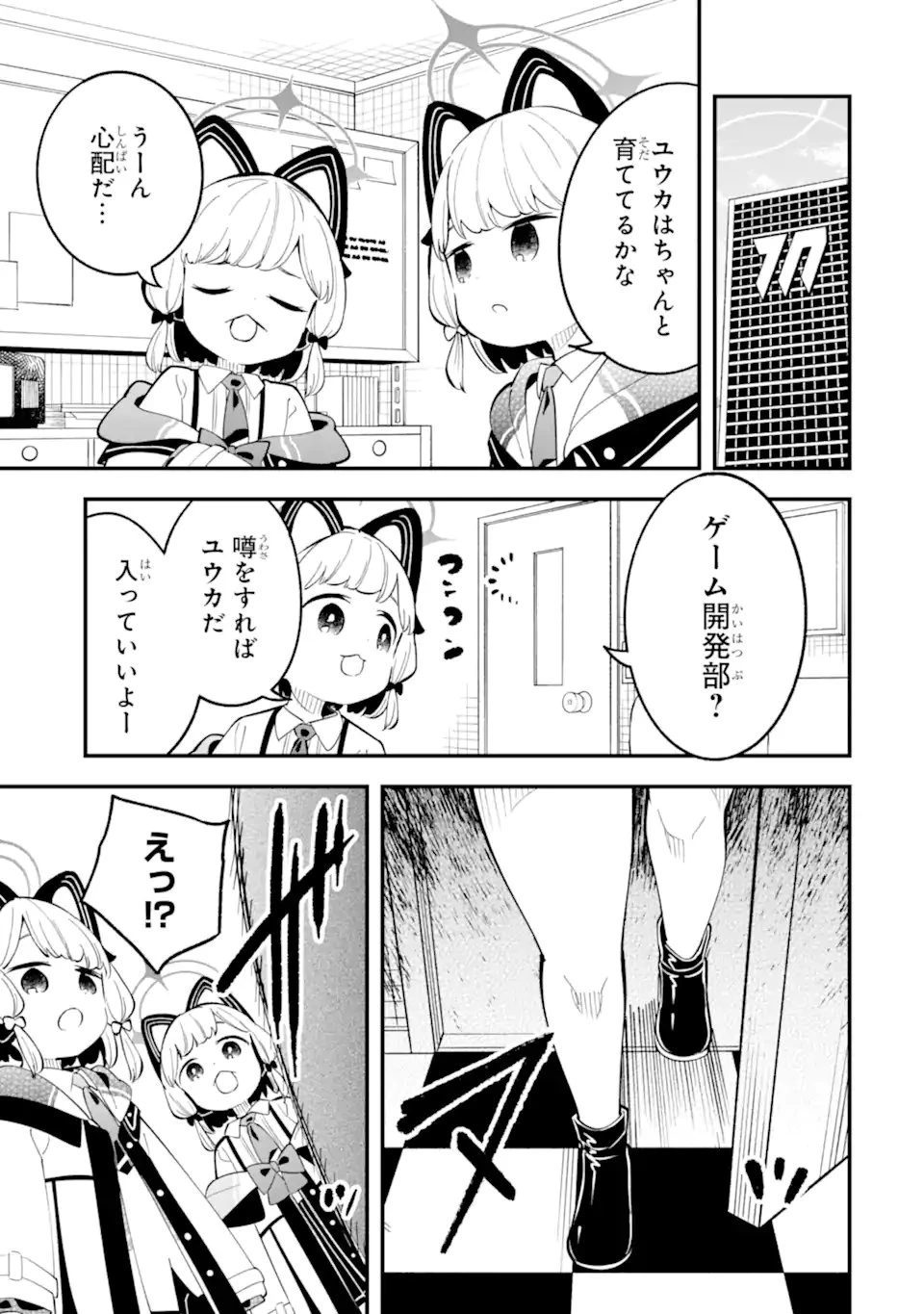 ブルーアーカイブ ゲーム開発部だいぼうけん！ 第38話 - 21