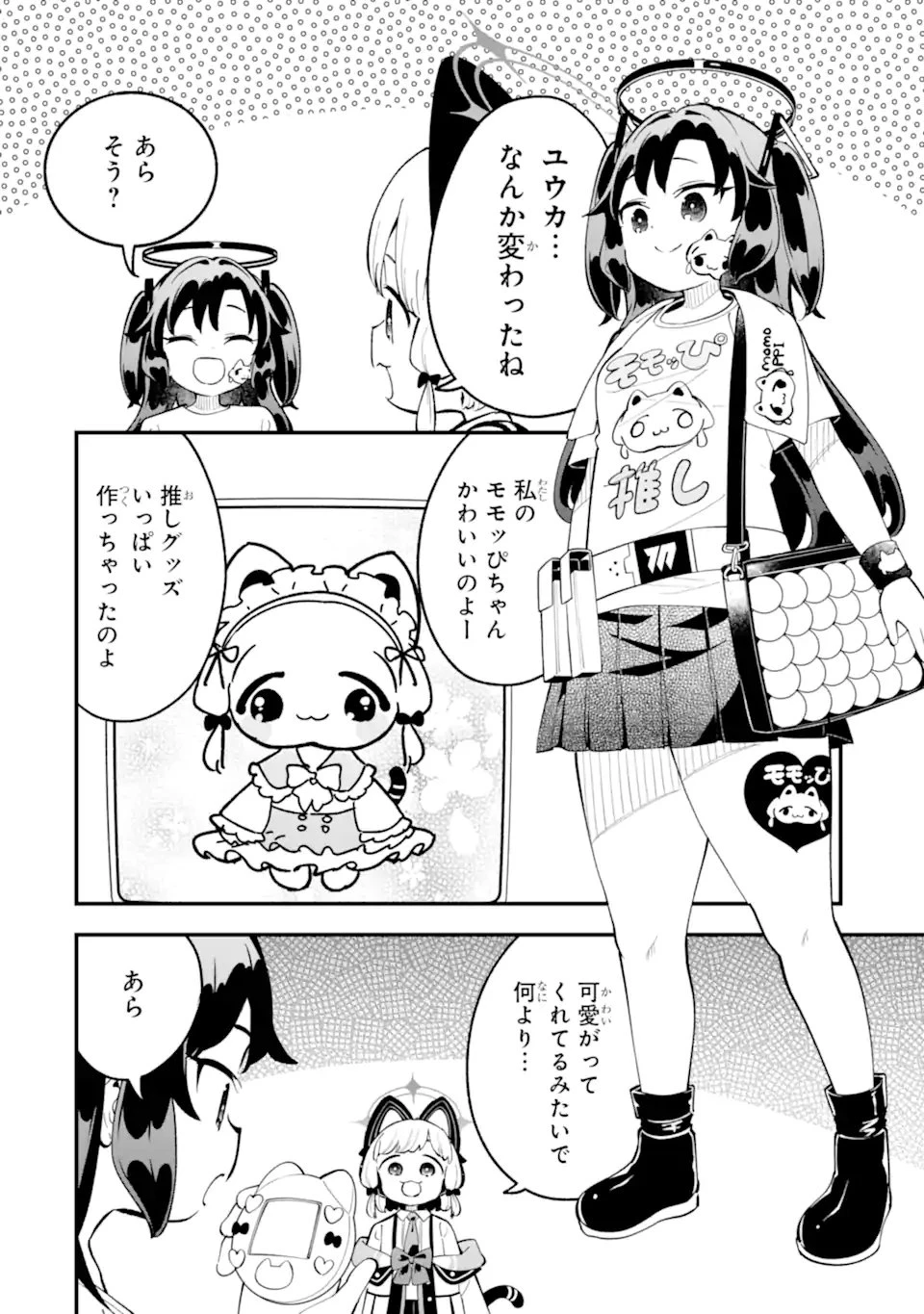ブルーアーカイブ ゲーム開発部だいぼうけん！ 第38話 - 22