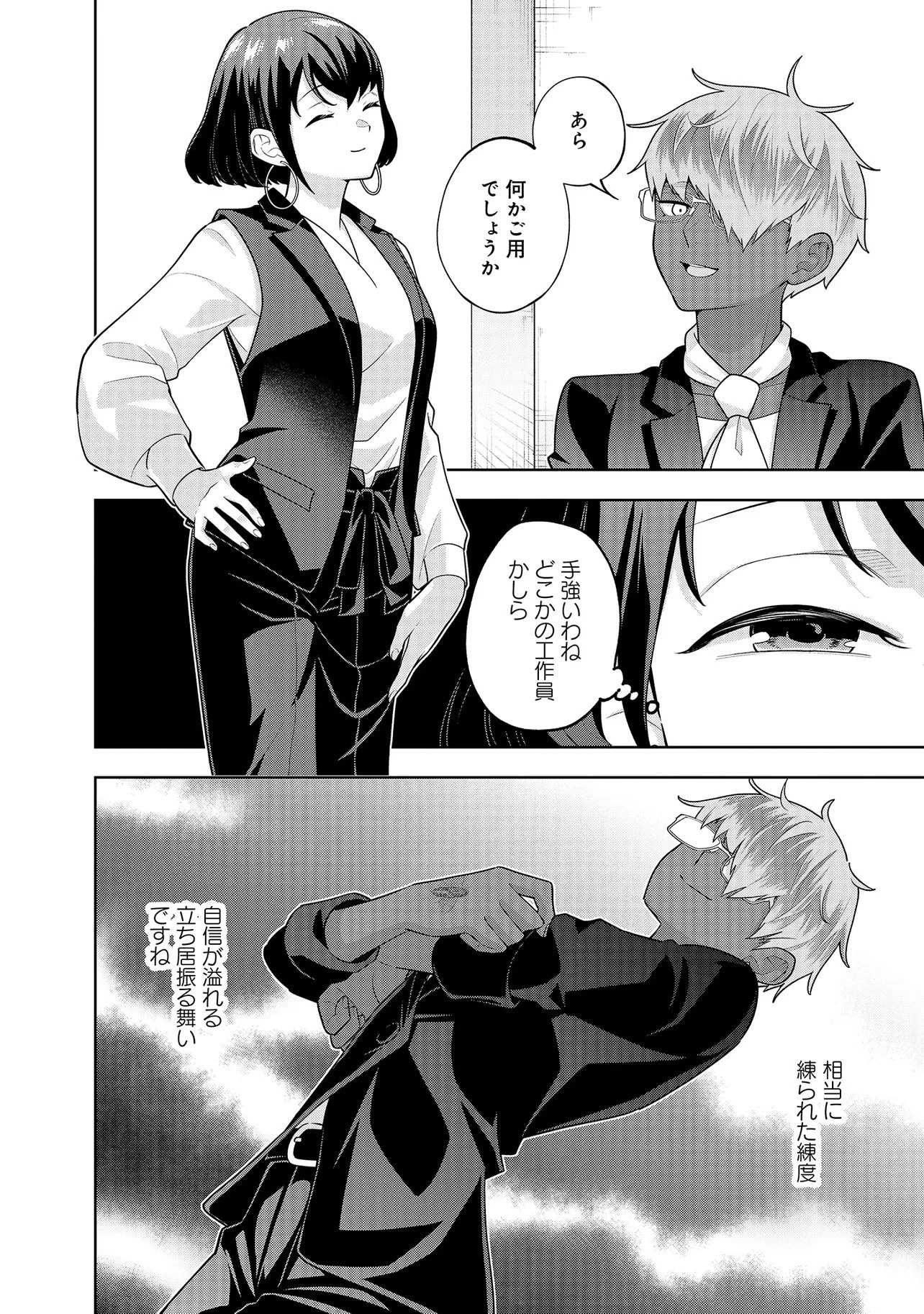 レアモンスター？それ、ただの害虫ですよ ～知らぬ間にダンジョン化した自宅での日常生活が配信されてバズったんですが～ 第60話 - 2