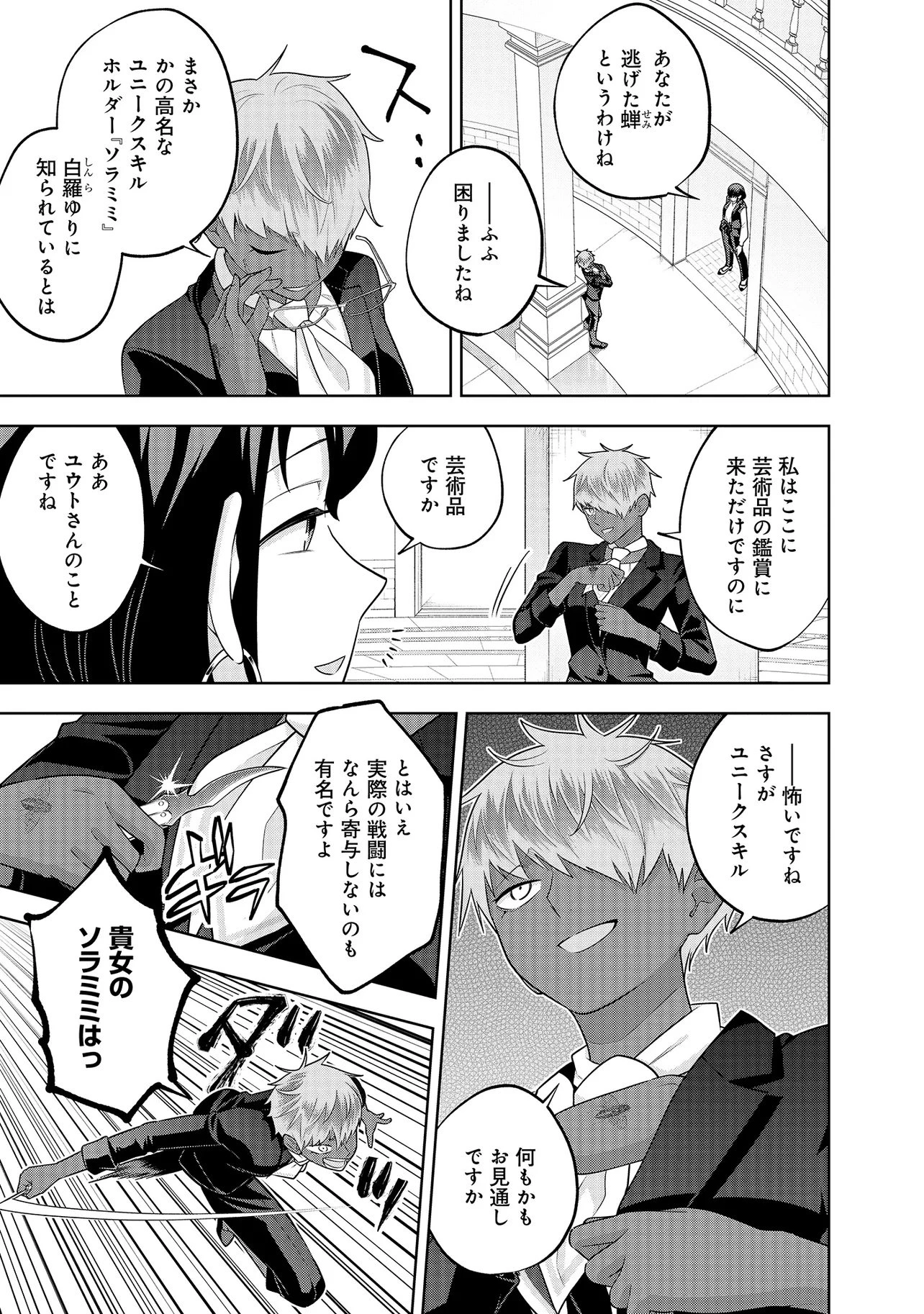レアモンスター？それ、ただの害虫ですよ ～知らぬ間にダンジョン化した自宅での日常生活が配信されてバズったんですが～ 第60話 - 3