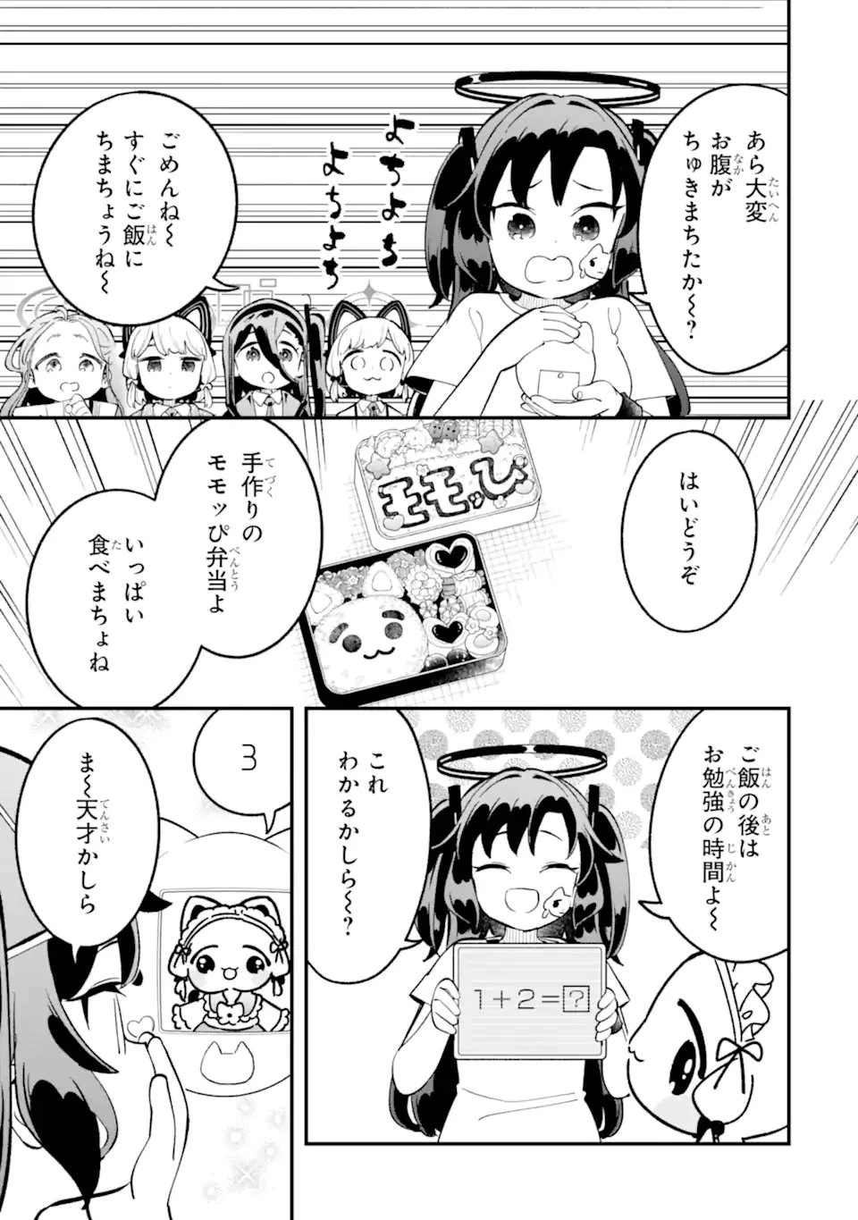 ブルーアーカイブ ゲーム開発部だいぼうけん！ 第38話 - 23