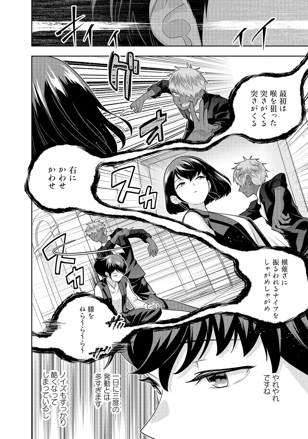 レアモンスター？それ、ただの害虫ですよ ～知らぬ間にダンジョン化した自宅での日常生活が配信されてバズったんですが～ 第60話 - 4