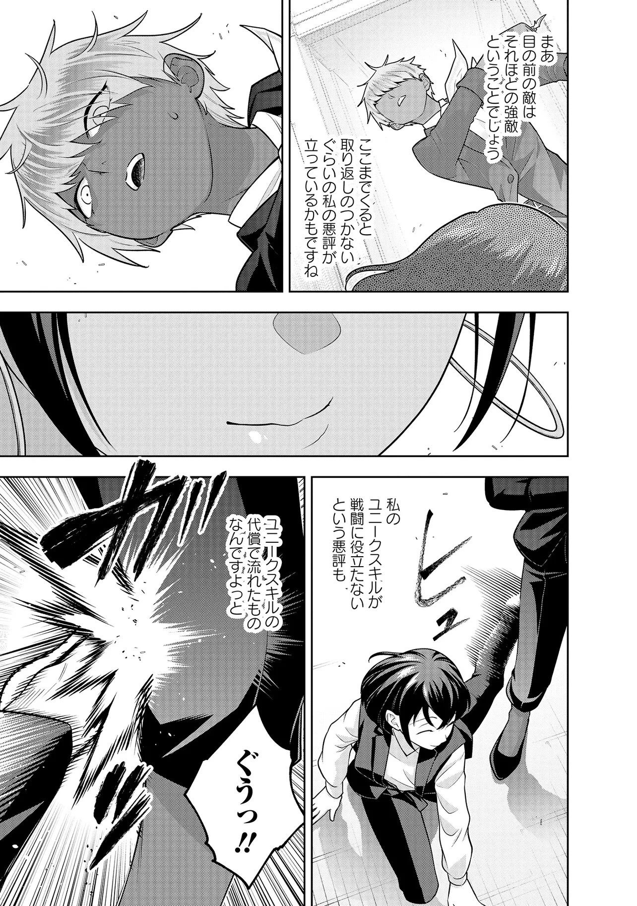 レアモンスター？それ、ただの害虫ですよ ～知らぬ間にダンジョン化した自宅での日常生活が配信されてバズったんですが～ 第60話 - 5