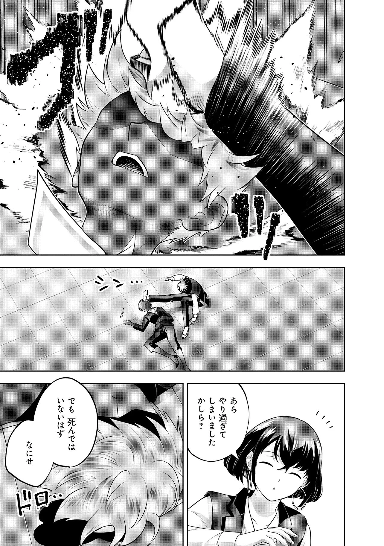 レアモンスター？それ、ただの害虫ですよ ～知らぬ間にダンジョン化した自宅での日常生活が配信されてバズったんですが～ 第60話 - 7