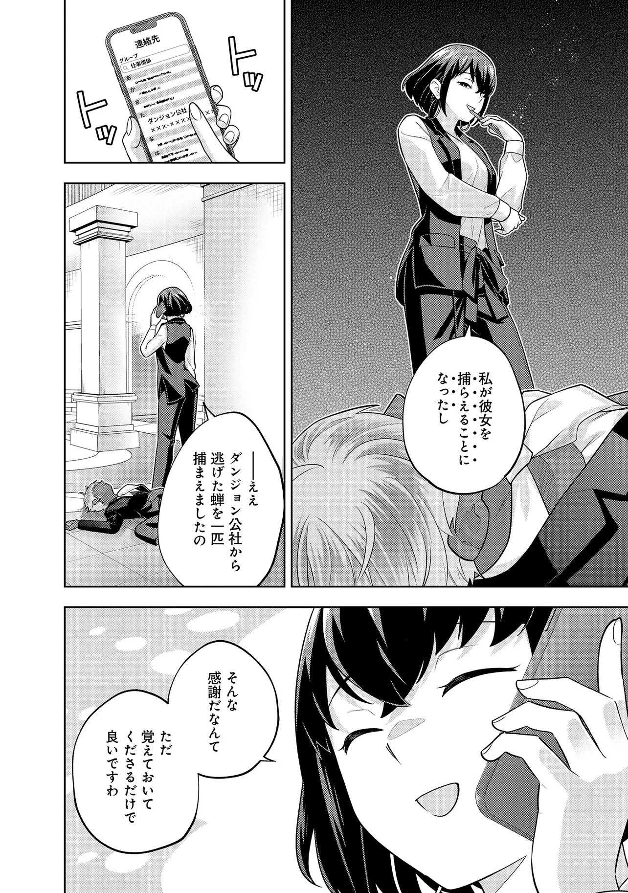 レアモンスター？それ、ただの害虫ですよ ～知らぬ間にダンジョン化した自宅での日常生活が配信されてバズったんですが～ 第60話 - 8