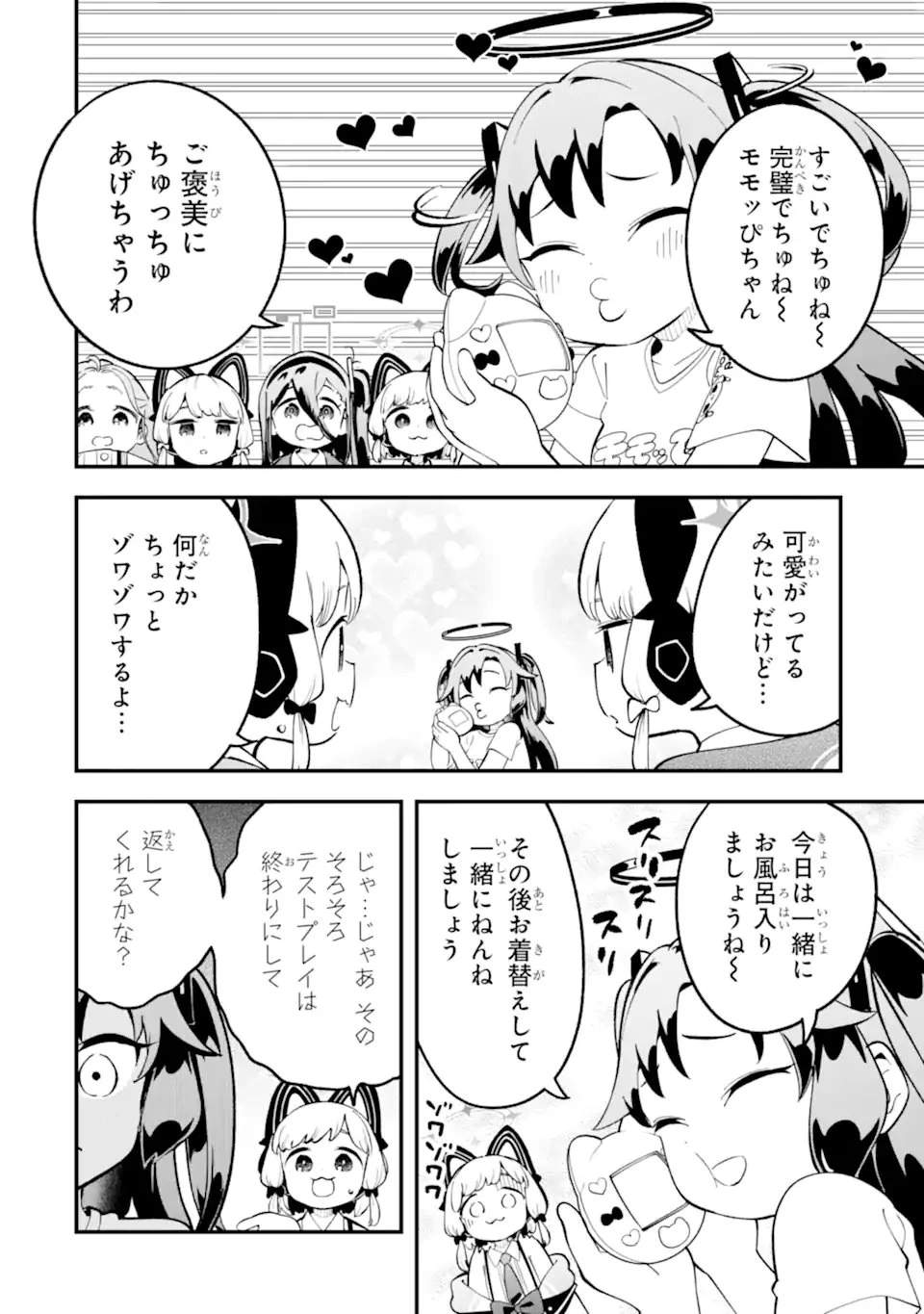 ブルーアーカイブ ゲーム開発部だいぼうけん！ 第38話 - 24