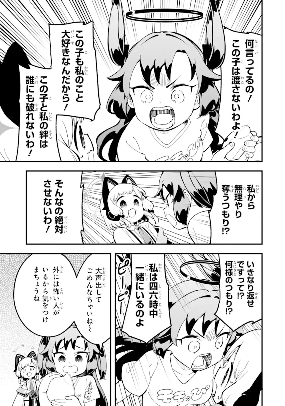 ブルーアーカイブ ゲーム開発部だいぼうけん！ 第38話 - 25