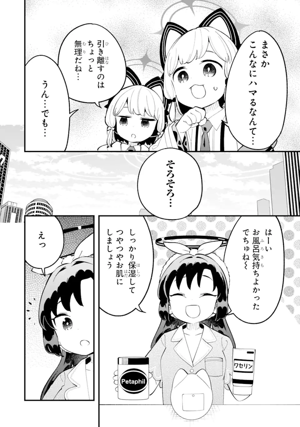 ブルーアーカイブ ゲーム開発部だいぼうけん！ 第38話 - 26