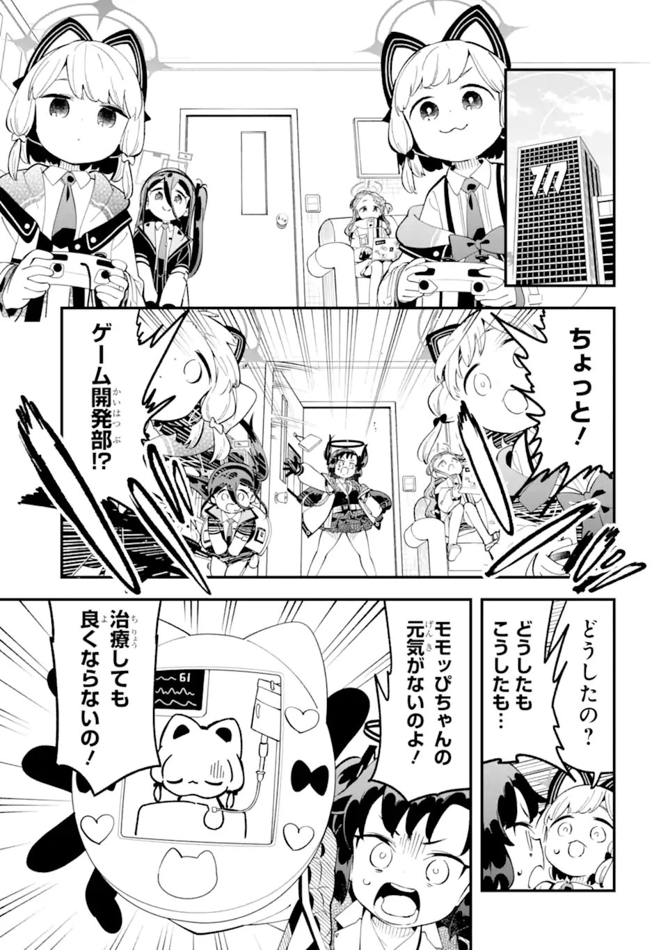 ブルーアーカイブ ゲーム開発部だいぼうけん！ 第38話 - 27
