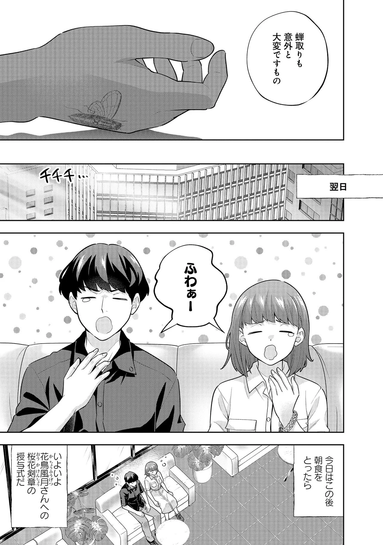 レアモンスター？それ、ただの害虫ですよ ～知らぬ間にダンジョン化した自宅での日常生活が配信されてバズったんですが～ 第60話 - 9