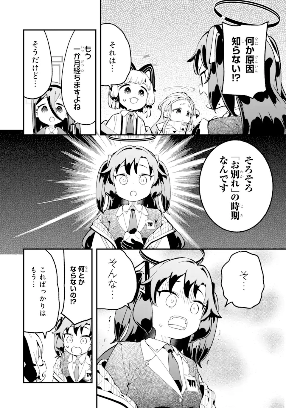 ブルーアーカイブ ゲーム開発部だいぼうけん！ 第38話 - 28