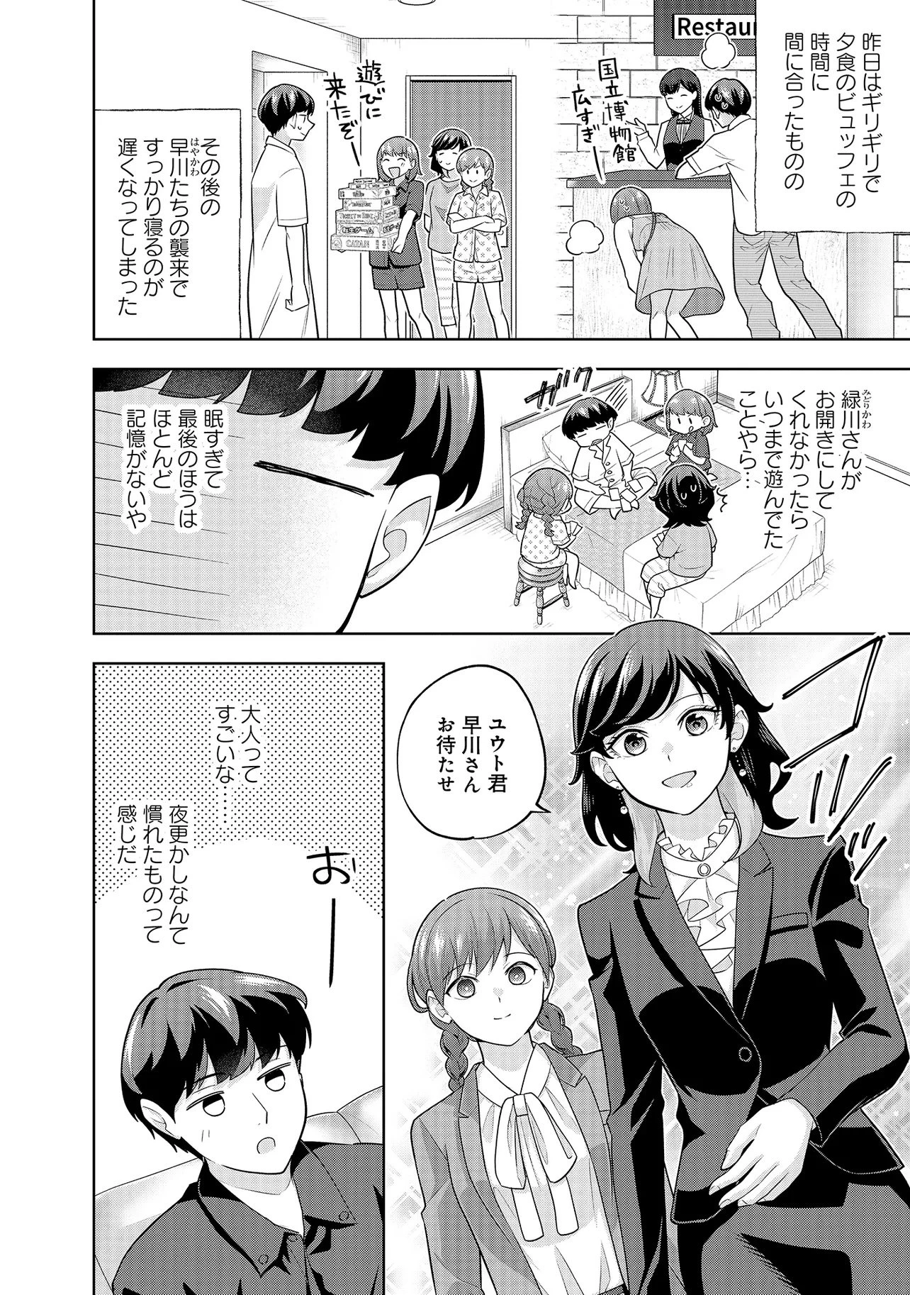 レアモンスター？それ、ただの害虫ですよ ～知らぬ間にダンジョン化した自宅での日常生活が配信されてバズったんですが～ 第60話 - 10