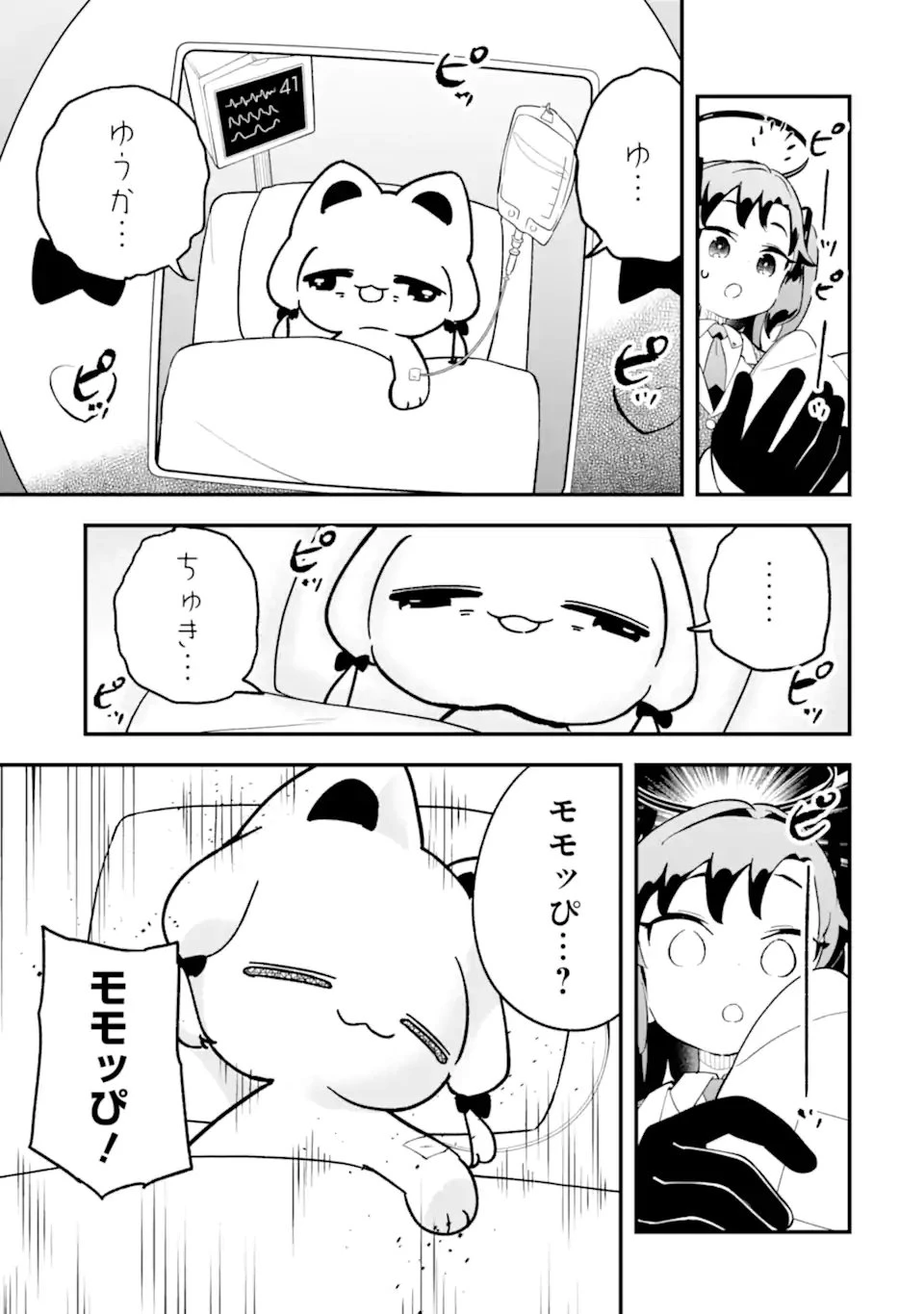 ブルーアーカイブ ゲーム開発部だいぼうけん！ 第38話 - 29