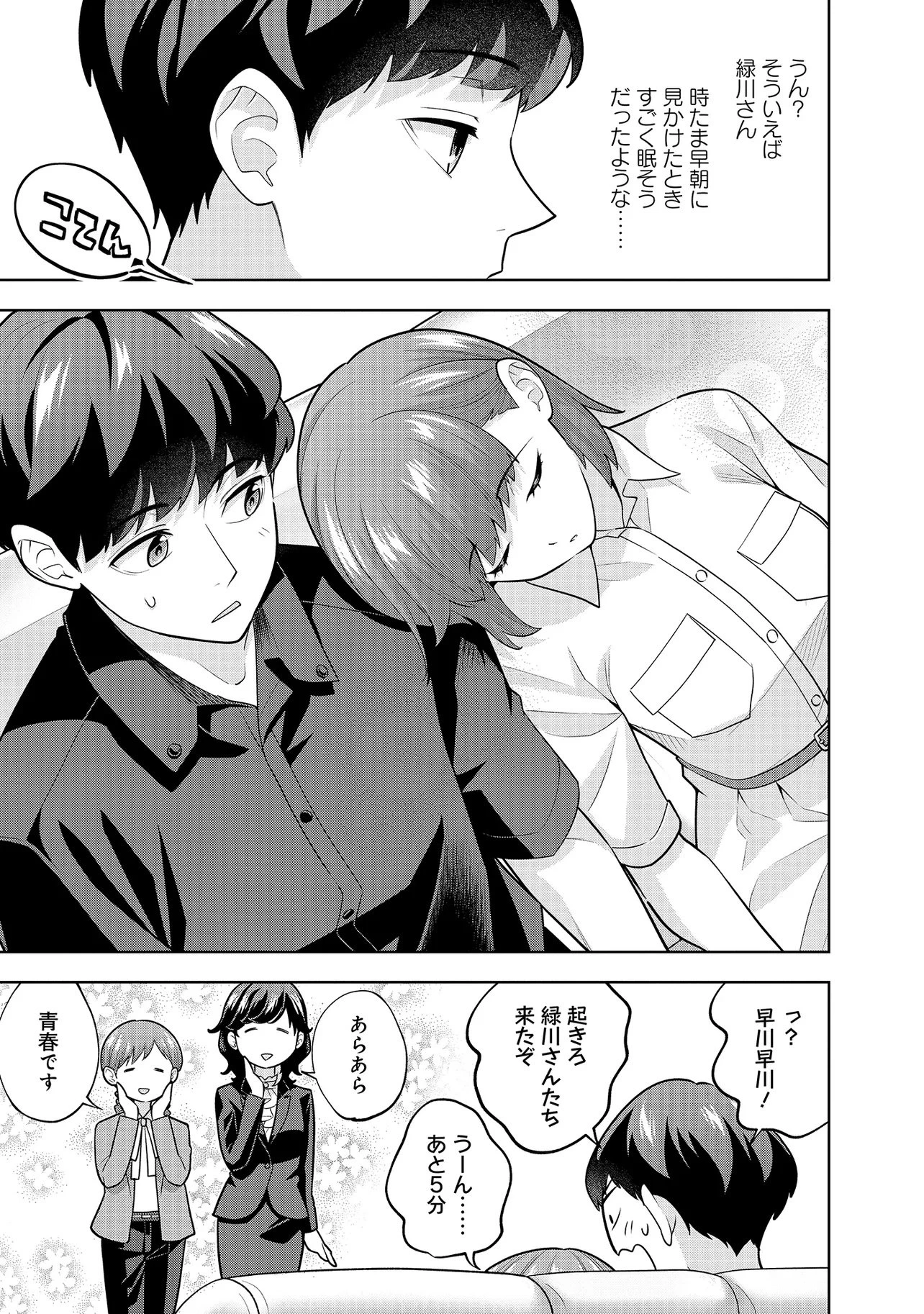 レアモンスター？それ、ただの害虫ですよ ～知らぬ間にダンジョン化した自宅での日常生活が配信されてバズったんですが～ 第60話 - 11