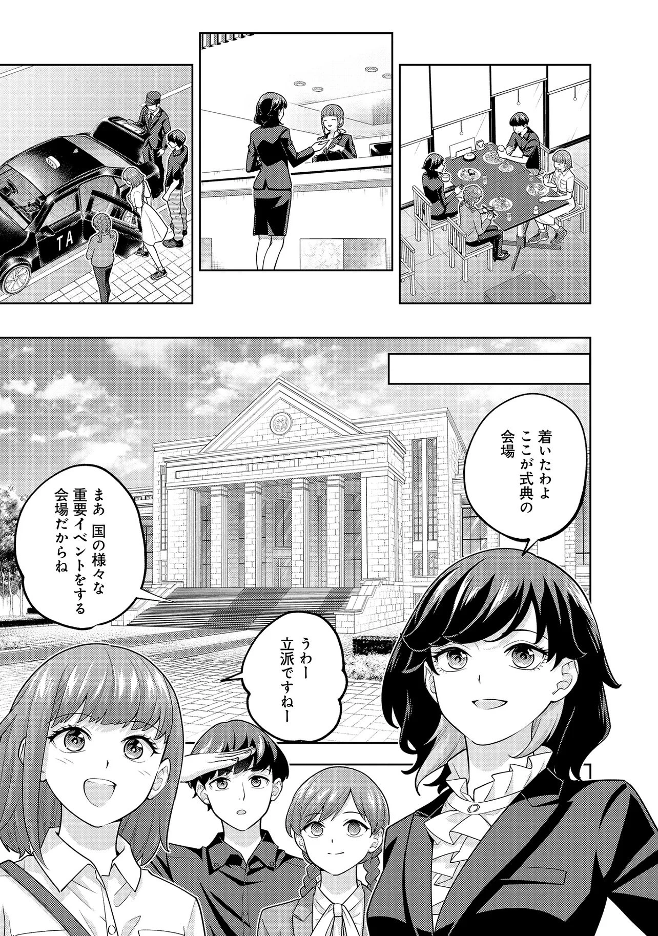 レアモンスター？それ、ただの害虫ですよ ～知らぬ間にダンジョン化した自宅での日常生活が配信されてバズったんですが～ 第60話 - 13