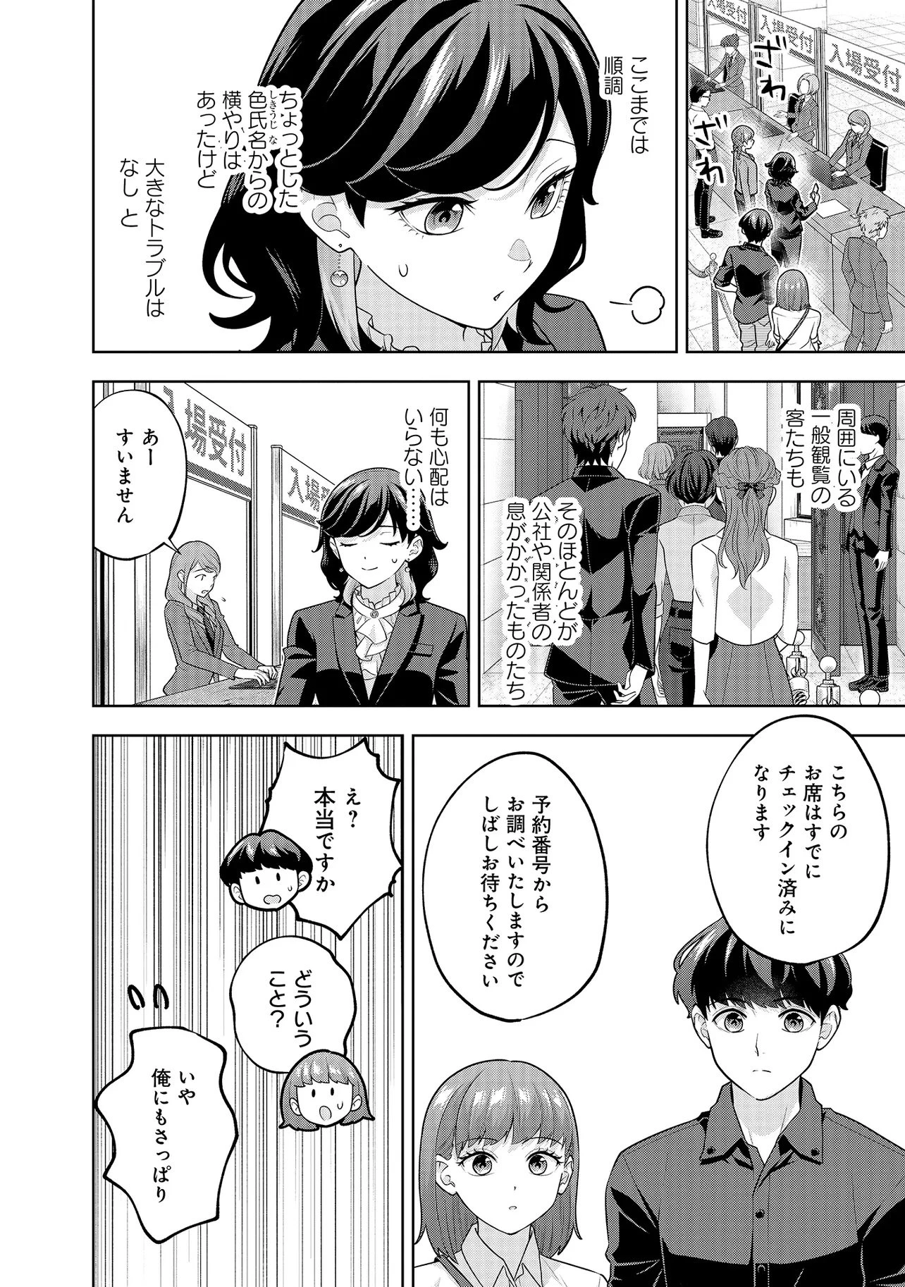 レアモンスター？それ、ただの害虫ですよ ～知らぬ間にダンジョン化した自宅での日常生活が配信されてバズったんですが～ 第60話 - 14
