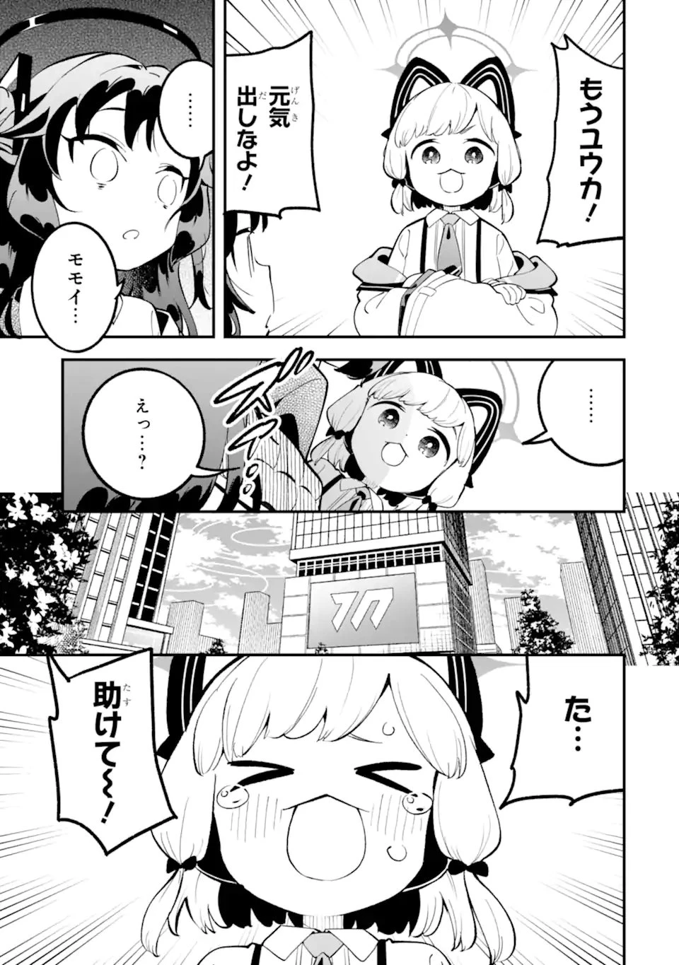 ブルーアーカイブ ゲーム開発部だいぼうけん！ 第38話 - 33