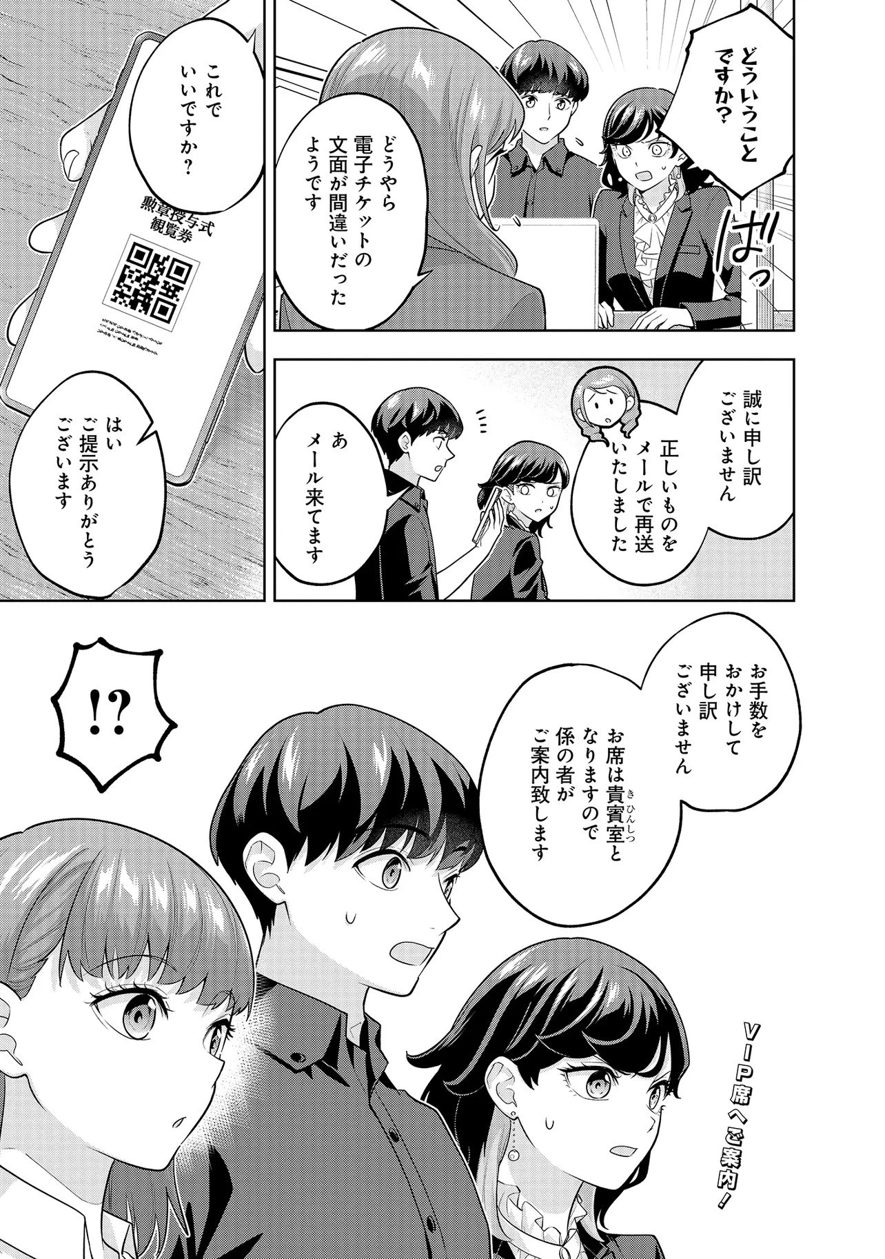 レアモンスター？それ、ただの害虫ですよ ～知らぬ間にダンジョン化した自宅での日常生活が配信されてバズったんですが～ 第60話 - 15