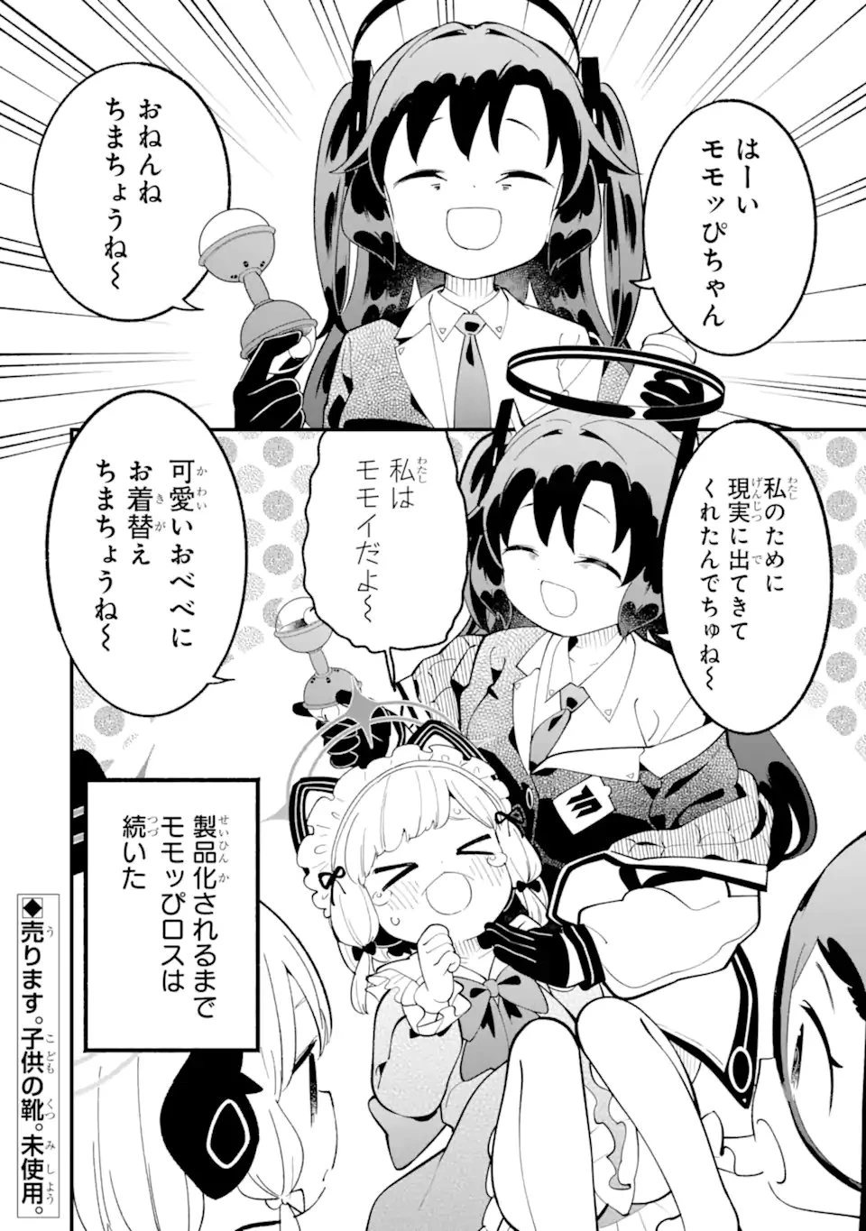 ブルーアーカイブ ゲーム開発部だいぼうけん！ 第38話 - 34