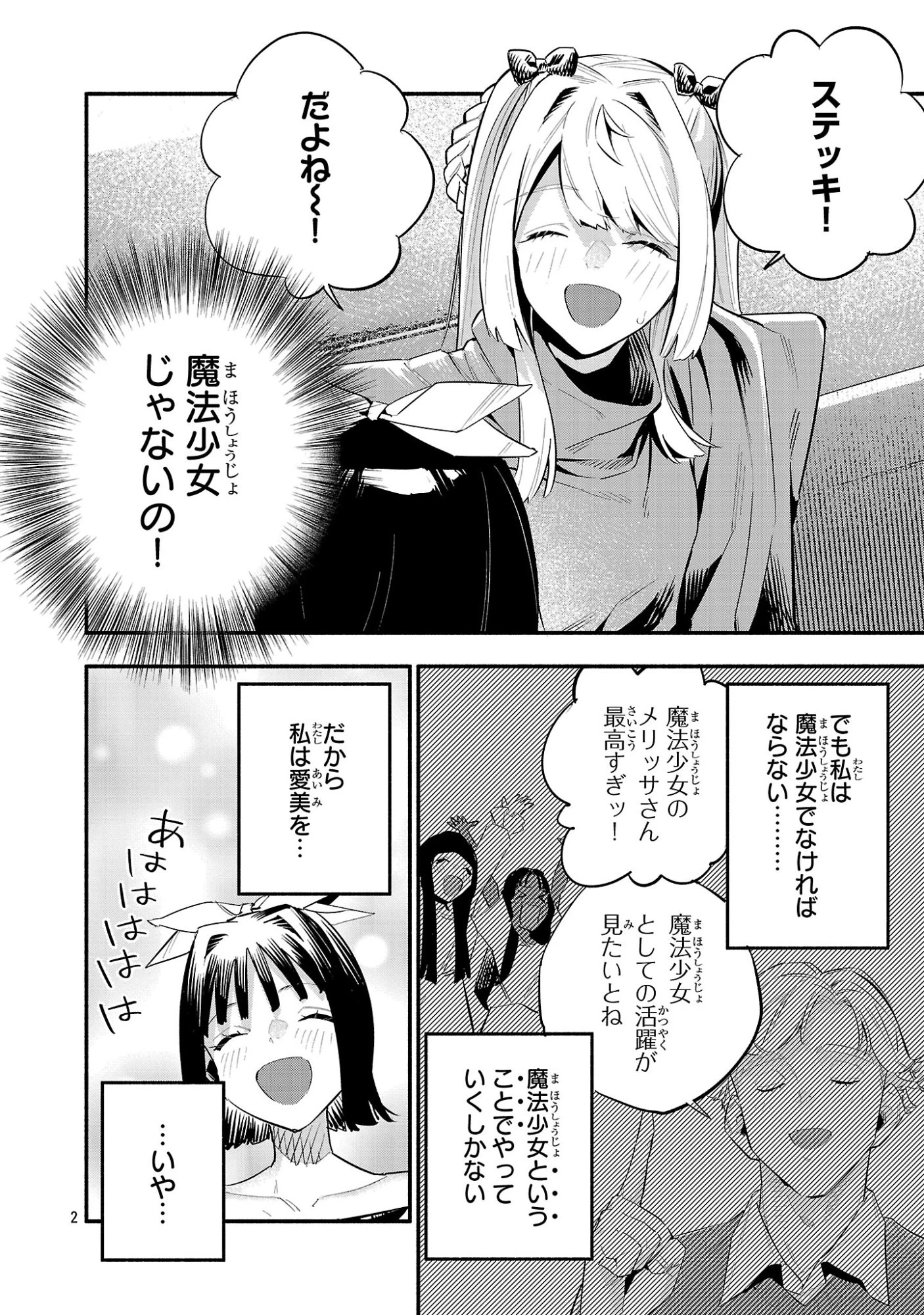 HP5ですけど自動治癒(オートヒール)があれば死にません! 第19話 - 2