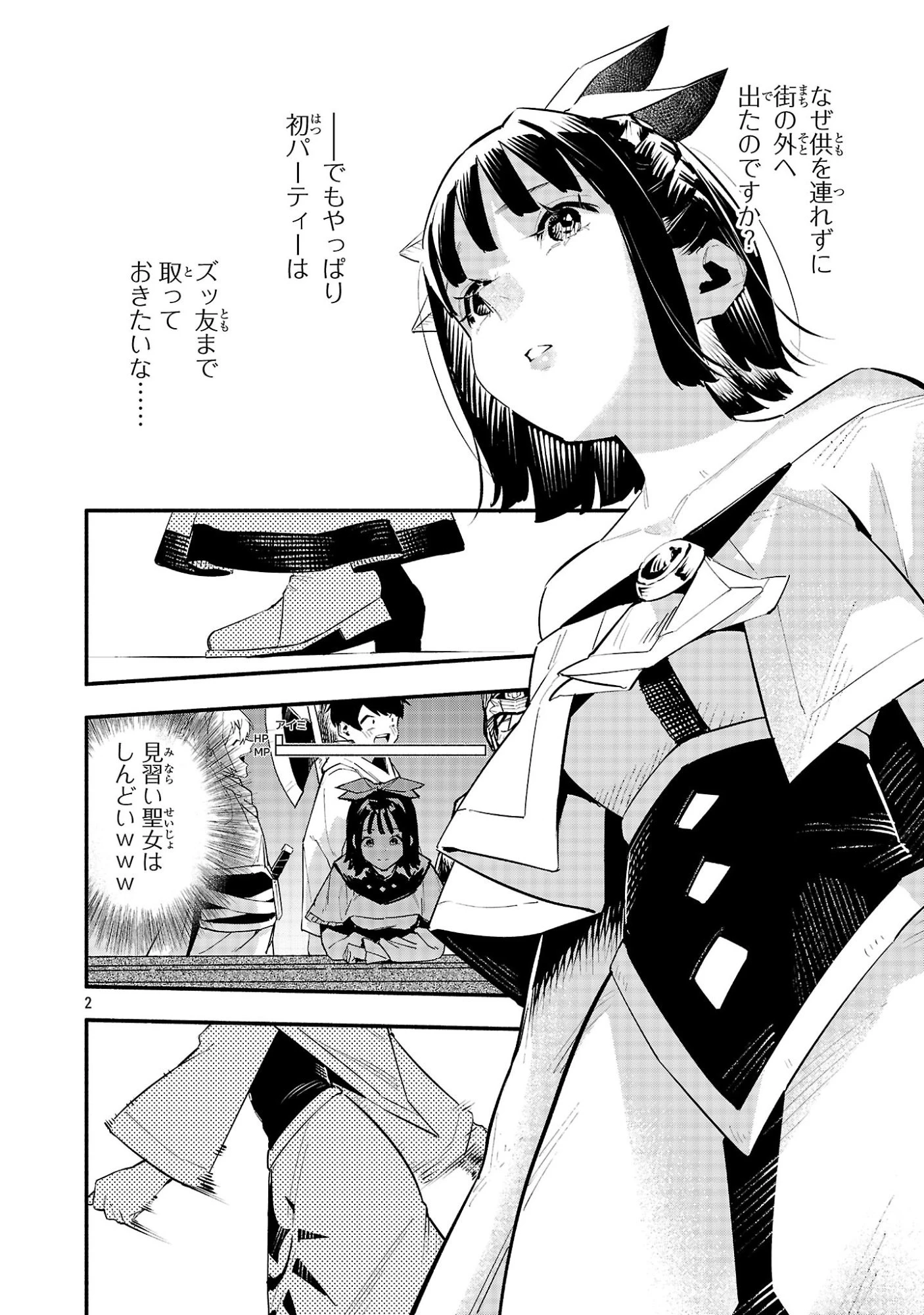 HP5ですけど自動治癒(オートヒール)があれば死にません! 第18話 - 2