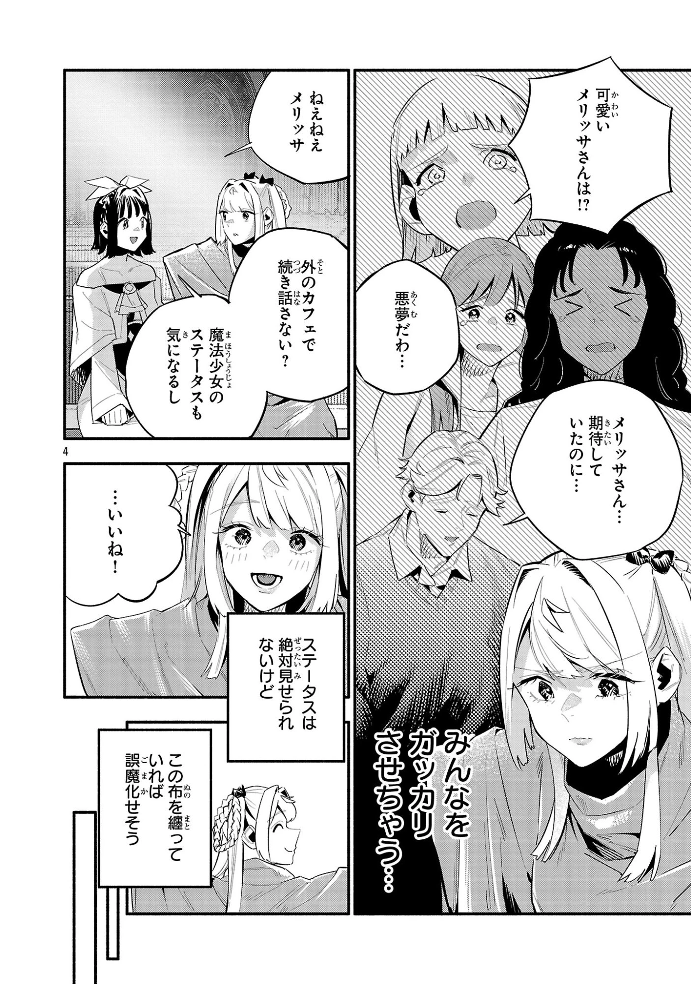 HP5ですけど自動治癒(オートヒール)があれば死にません! 第19話 - 4
