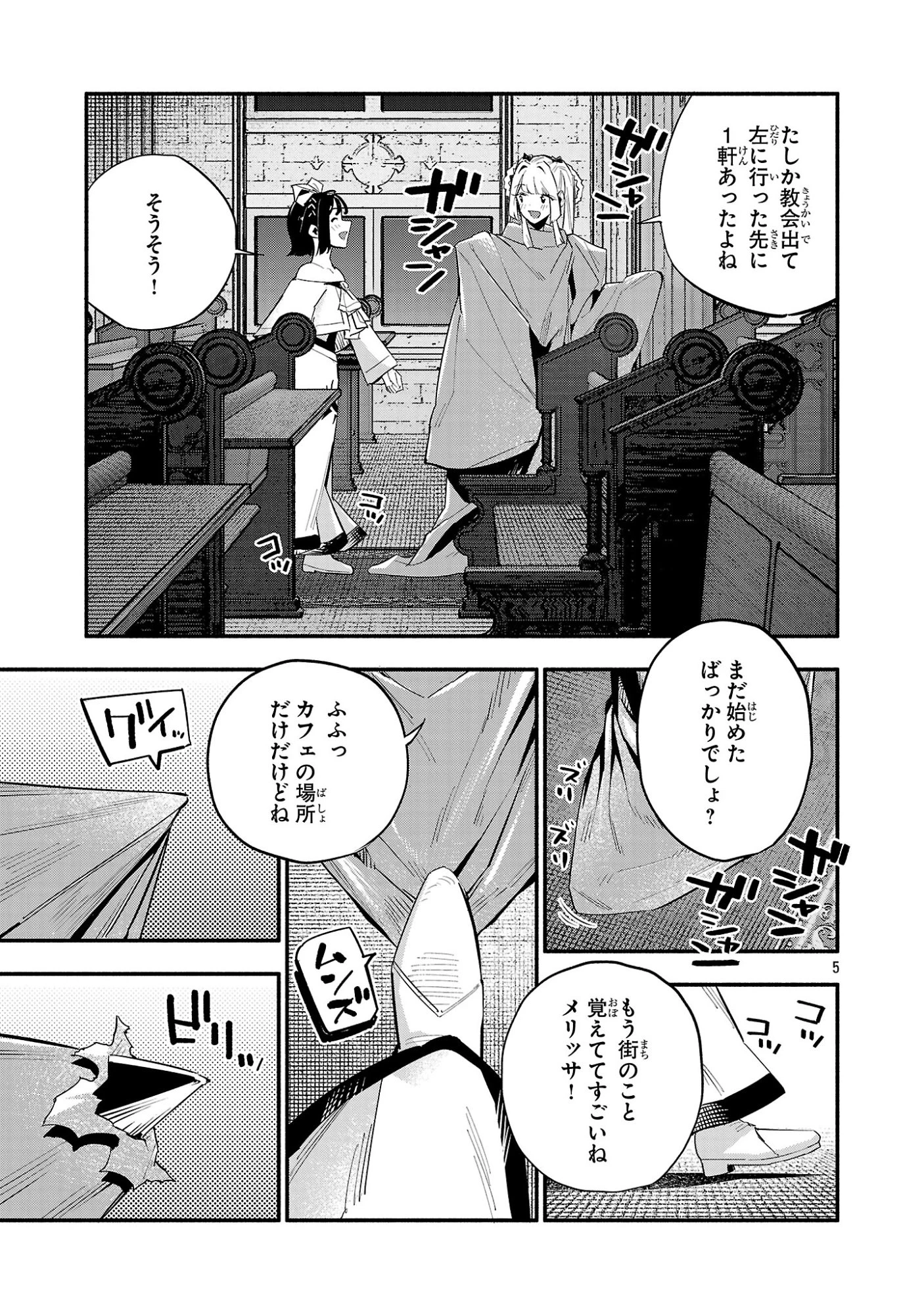 HP5ですけど自動治癒(オートヒール)があれば死にません! 第19話 - 5