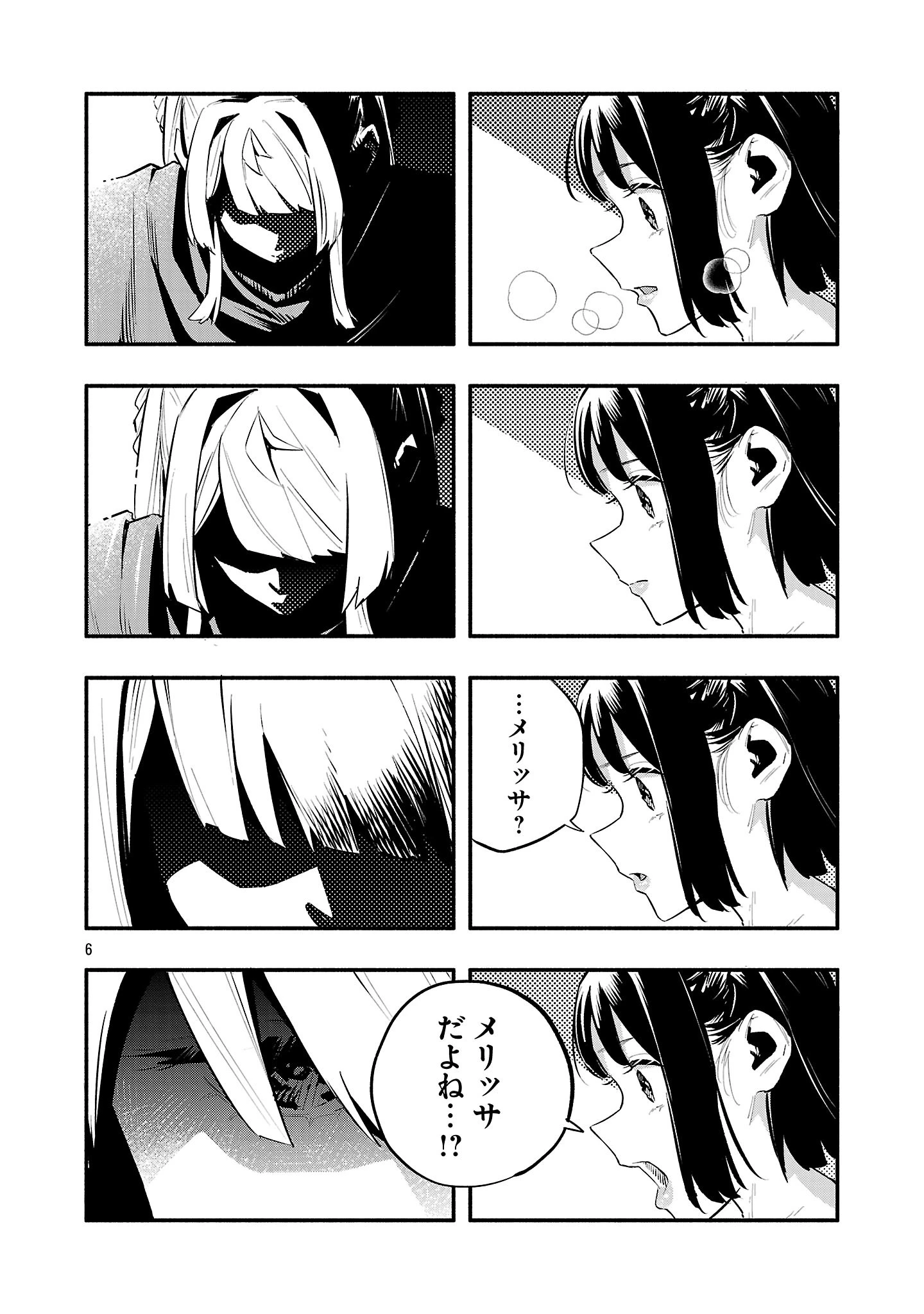 HP5ですけど自動治癒(オートヒール)があれば死にません! 第18話 - 6
