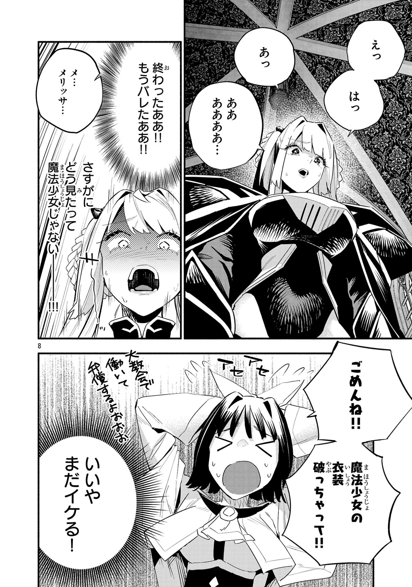 HP5ですけど自動治癒(オートヒール)があれば死にません! 第19話 - 8