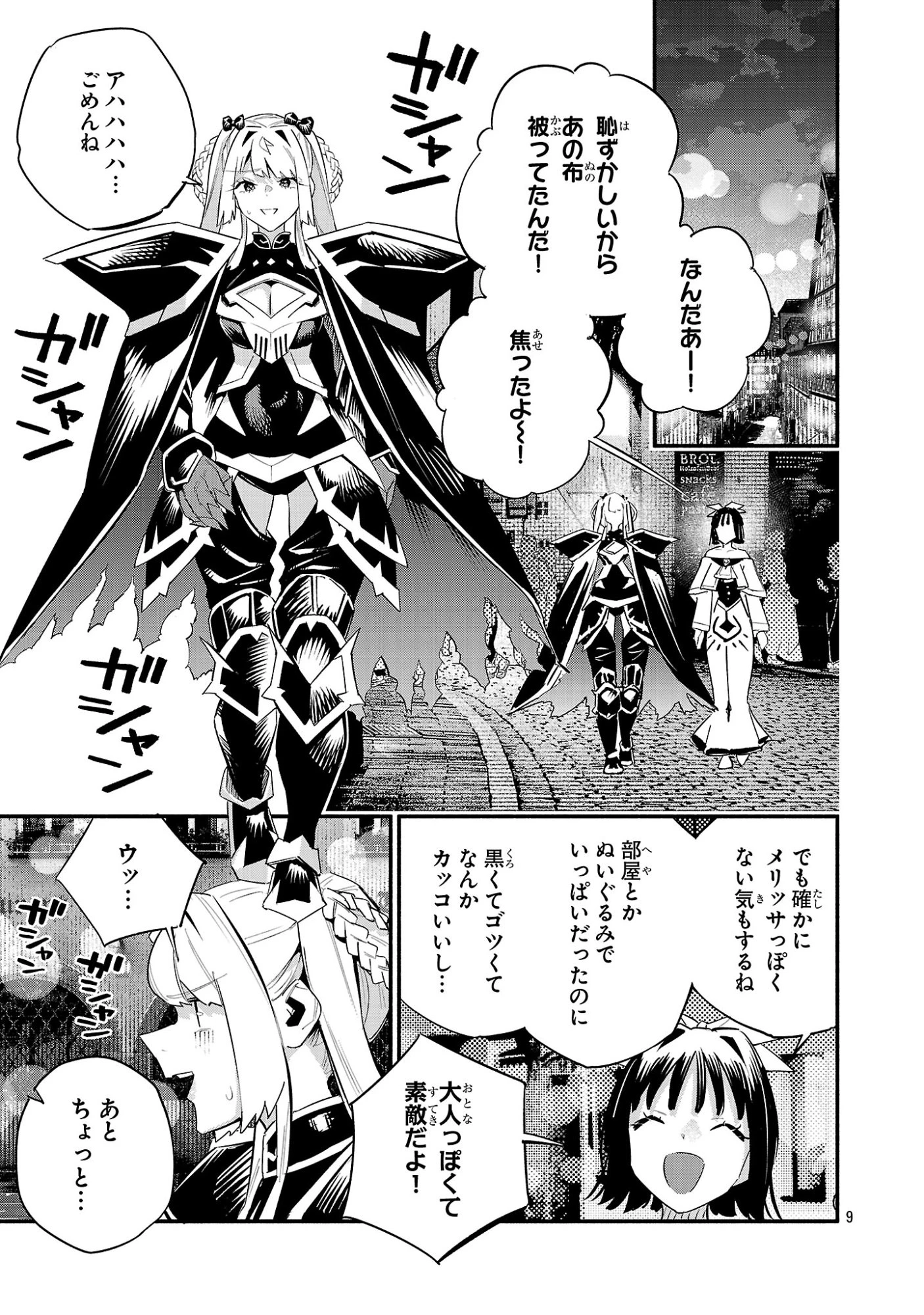 HP5ですけど自動治癒(オートヒール)があれば死にません! 第19話 - 9