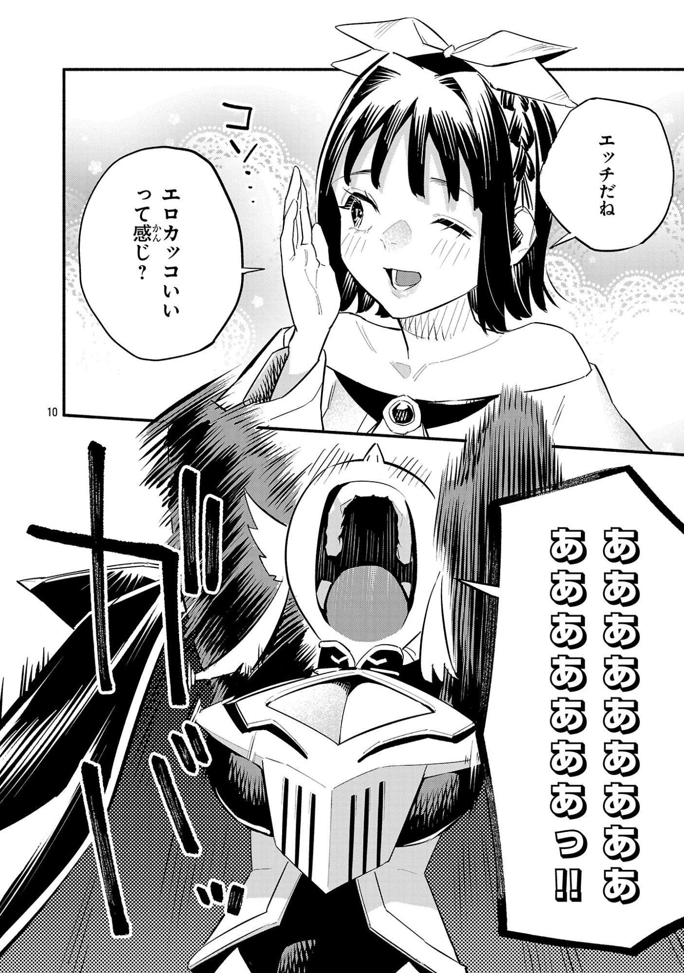 HP5ですけど自動治癒(オートヒール)があれば死にません! 第19話 - 10