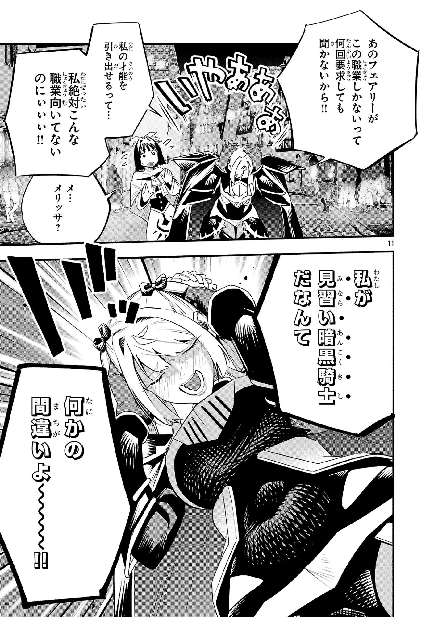 HP5ですけど自動治癒(オートヒール)があれば死にません! 第19話 - 11