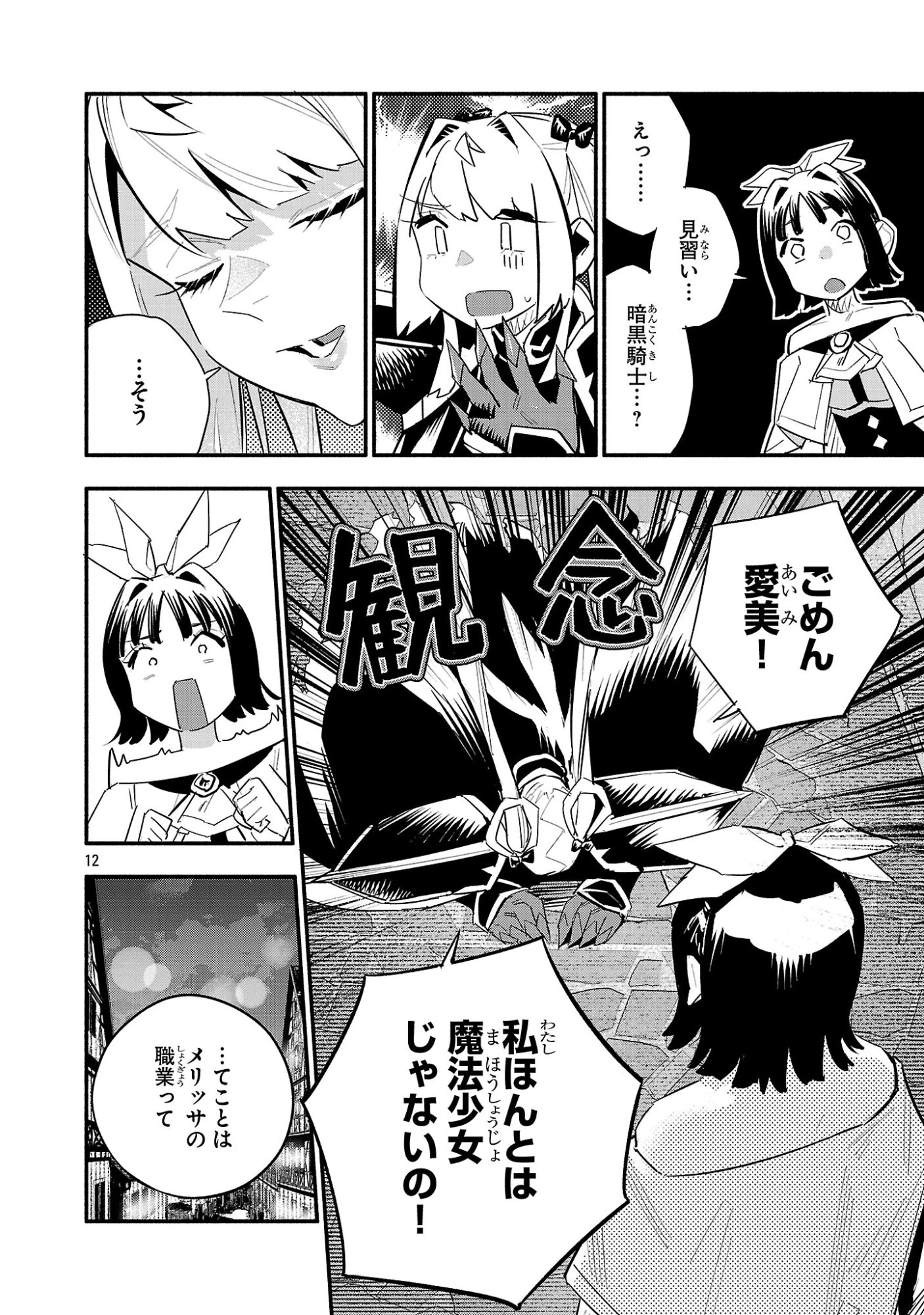 HP5ですけど自動治癒(オートヒール)があれば死にません! 第19話 - 12