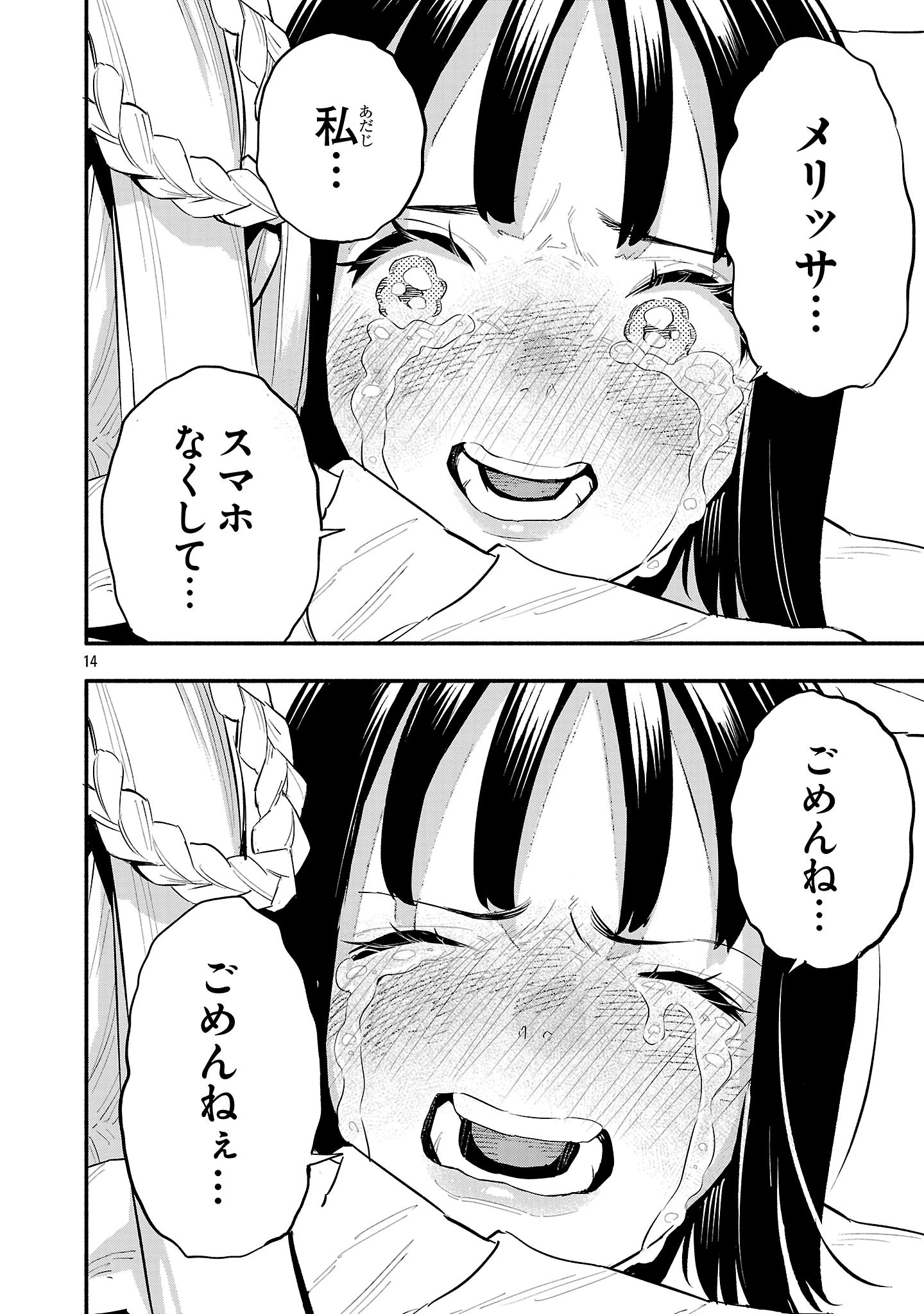 HP5ですけど自動治癒(オートヒール)があれば死にません! 第18話 - 14