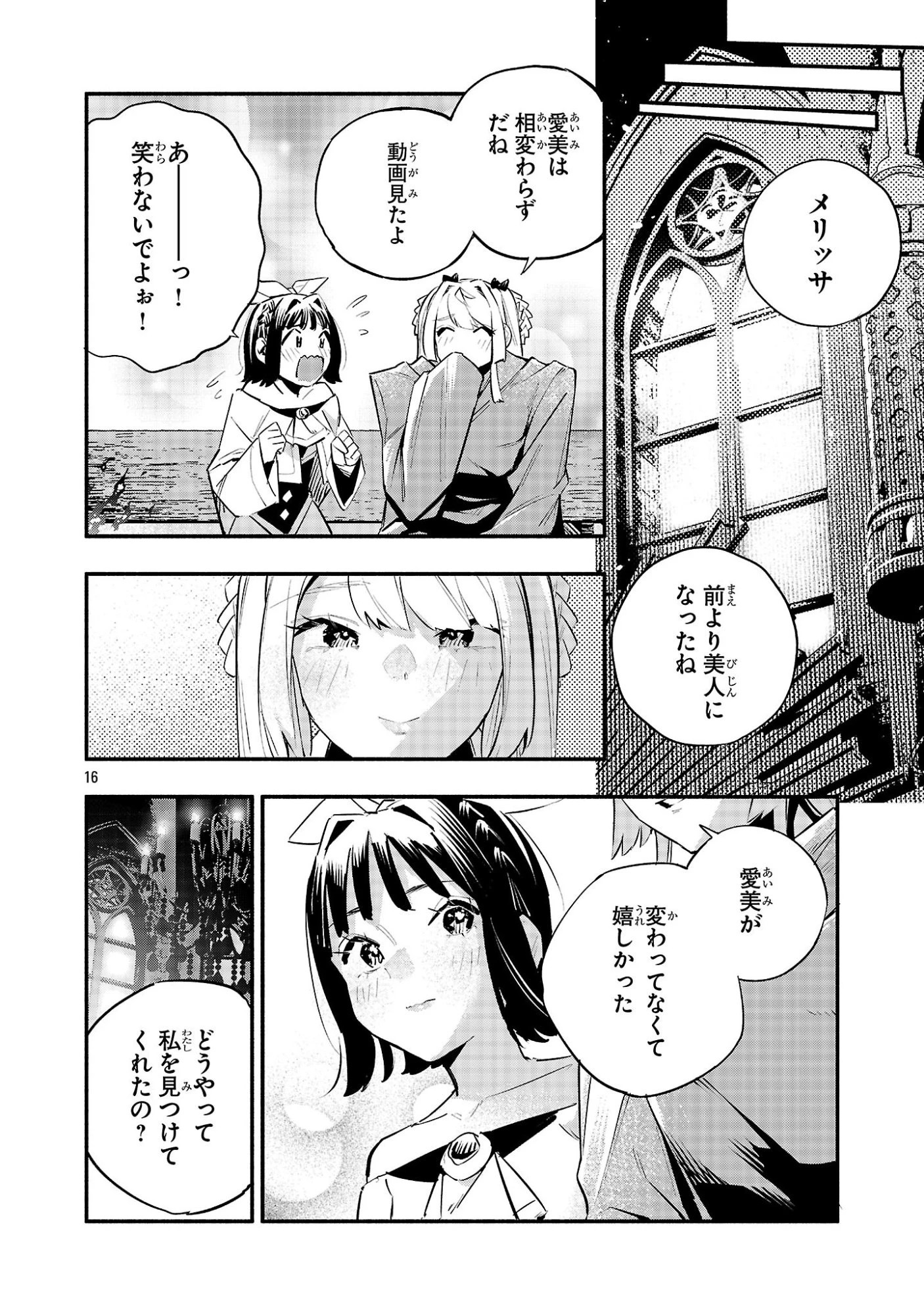 HP5ですけど自動治癒(オートヒール)があれば死にません! 第18話 - 16