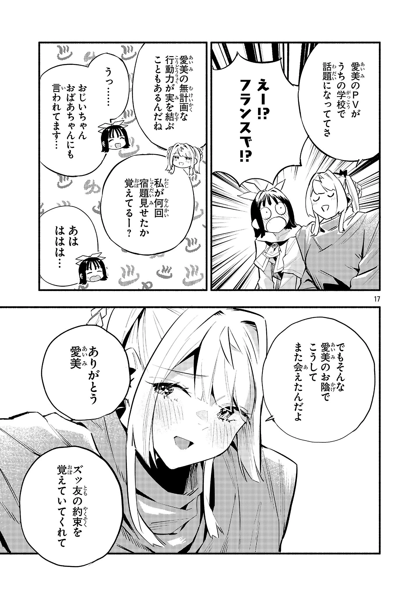 HP5ですけど自動治癒(オートヒール)があれば死にません! 第18話 - 17