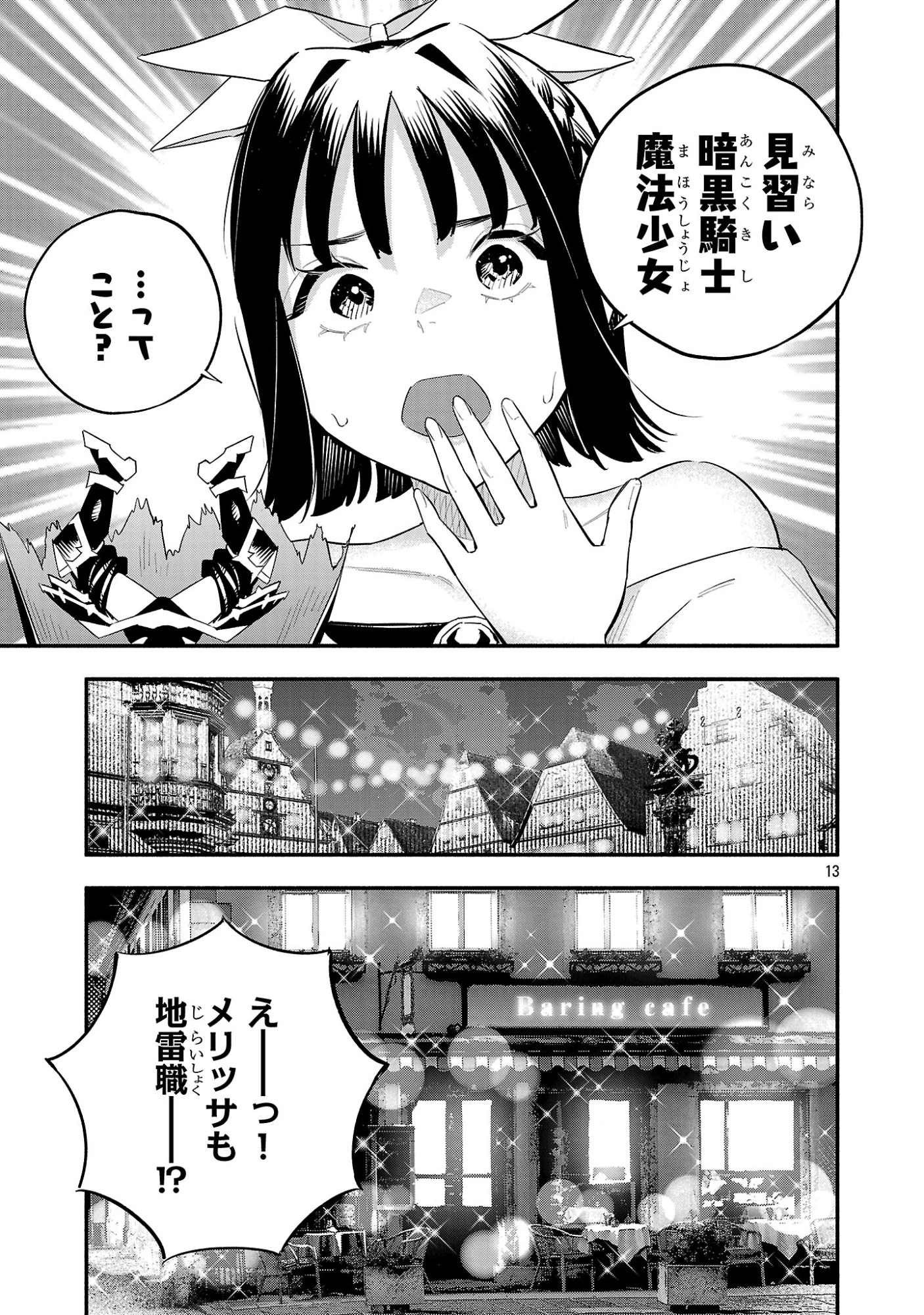 HP5ですけど自動治癒(オートヒール)があれば死にません! 第19話 - 13