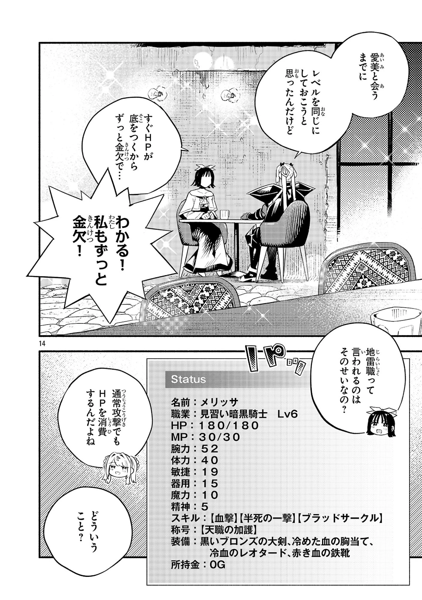 HP5ですけど自動治癒(オートヒール)があれば死にません! 第19話 - 14
