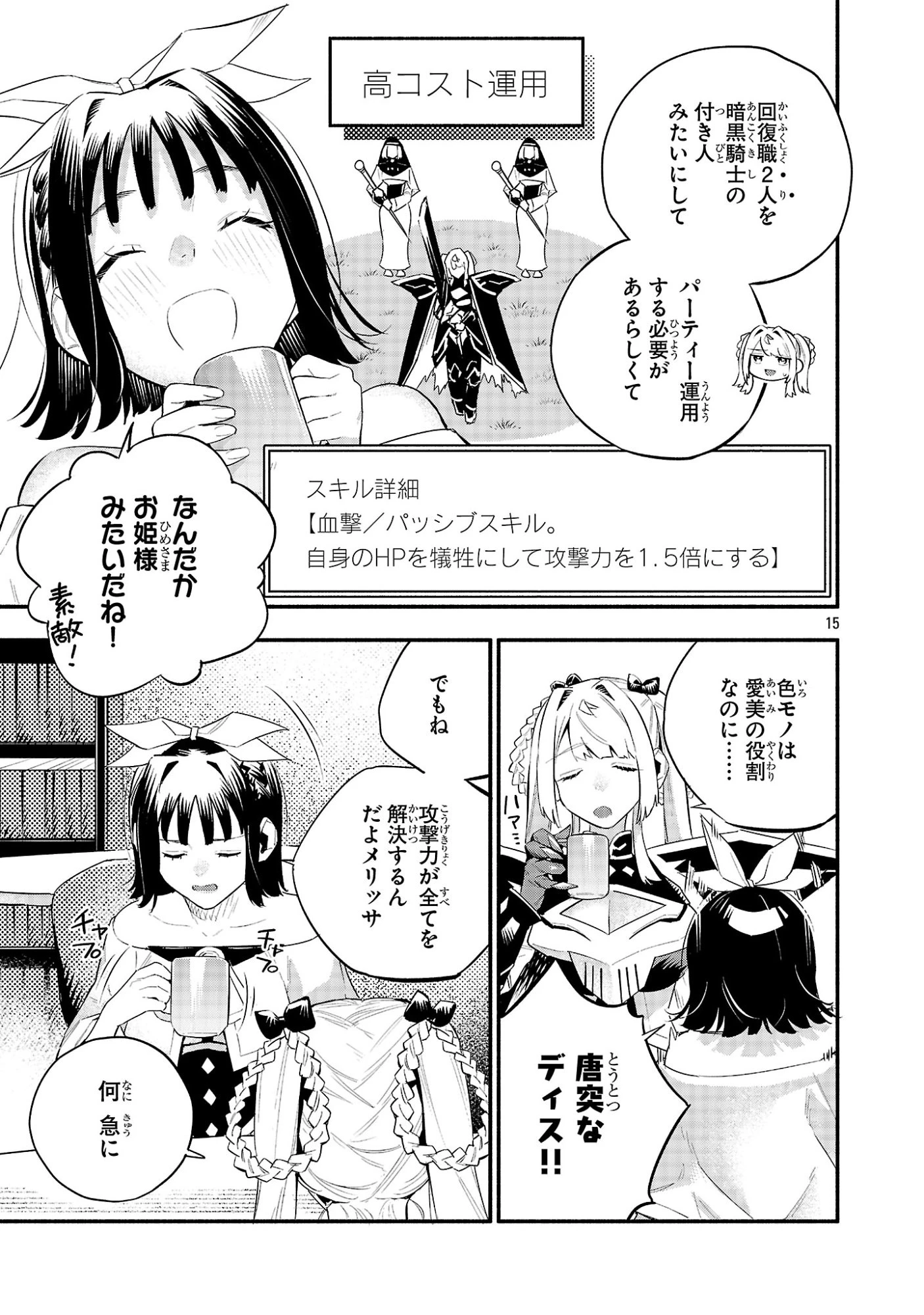 HP5ですけど自動治癒(オートヒール)があれば死にません! 第19話 - 15