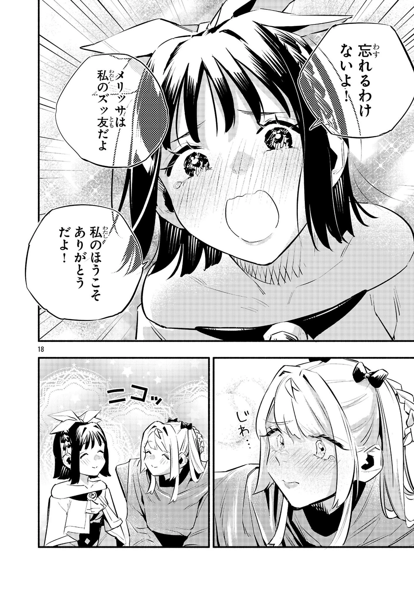 HP5ですけど自動治癒(オートヒール)があれば死にません! 第18話 - 18