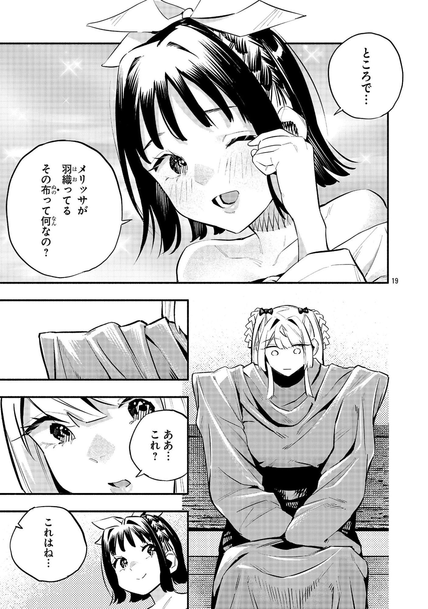 HP5ですけど自動治癒(オートヒール)があれば死にません! 第18話 - 19
