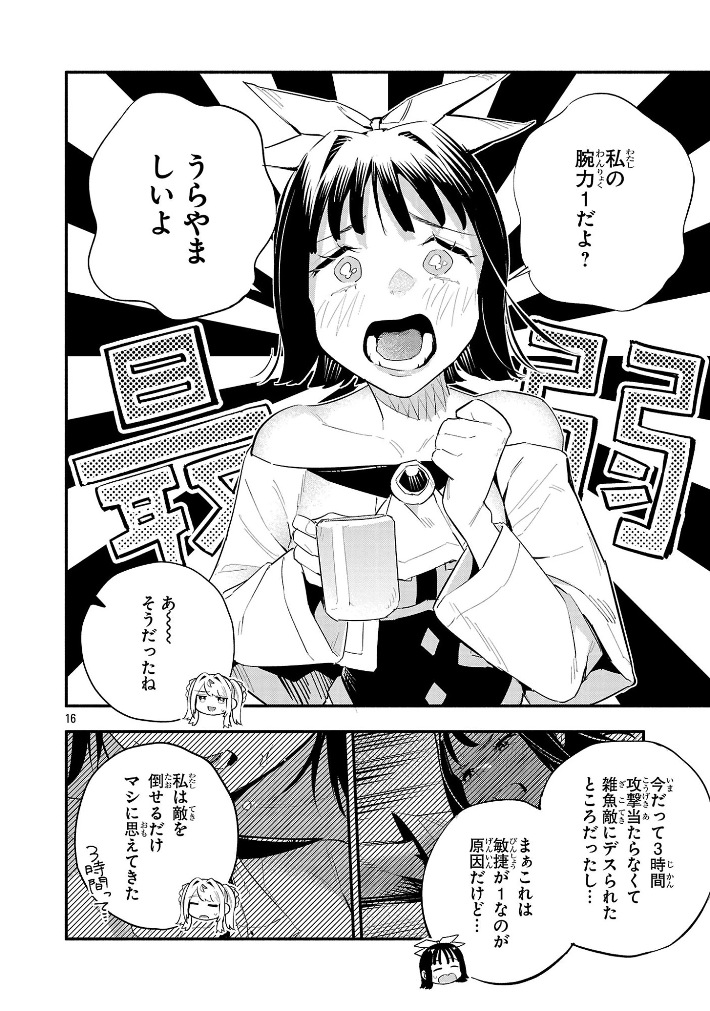 HP5ですけど自動治癒(オートヒール)があれば死にません! 第19話 - 16