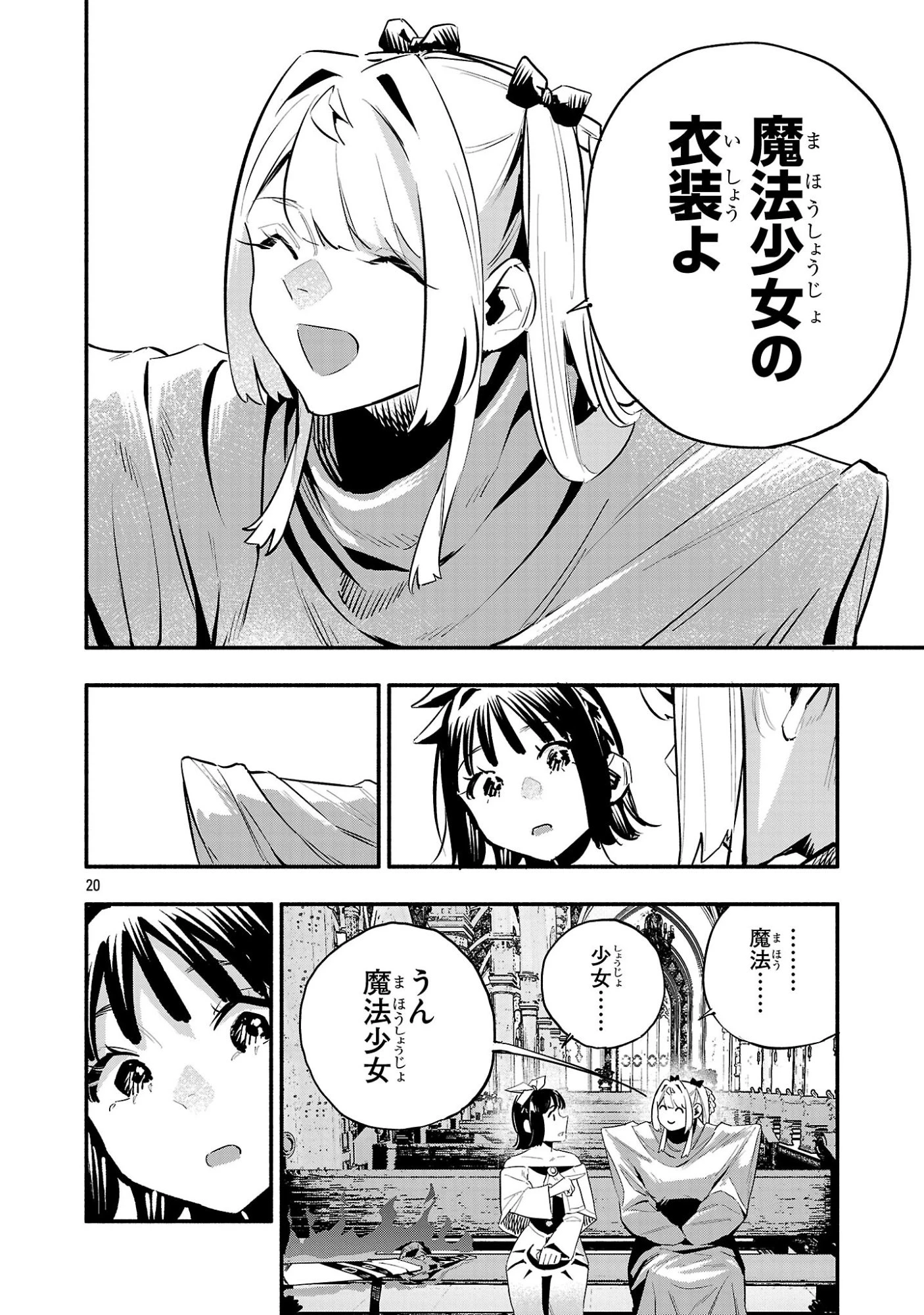 HP5ですけど自動治癒(オートヒール)があれば死にません! 第18話 - 20