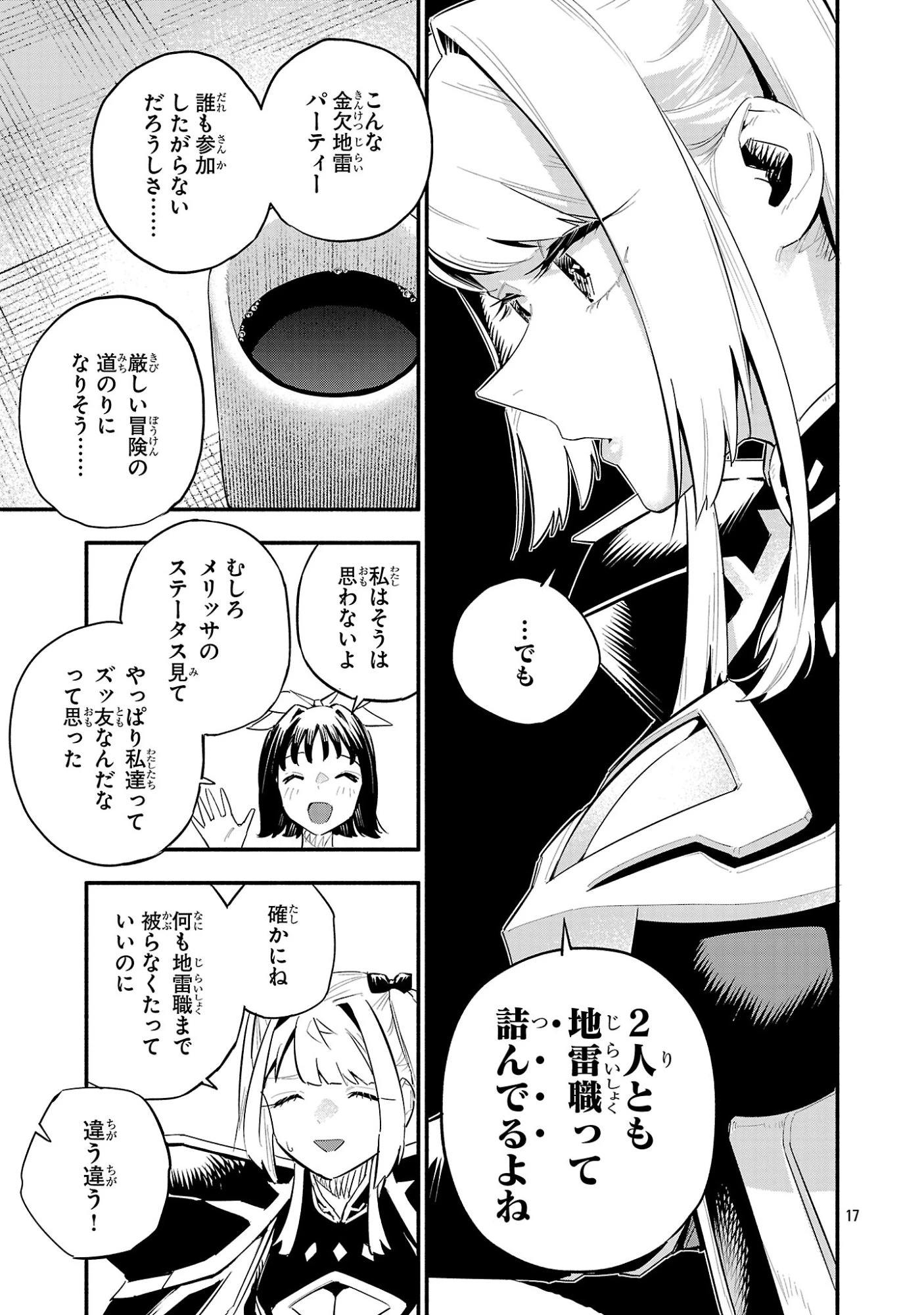 HP5ですけど自動治癒(オートヒール)があれば死にません! 第19話 - 17