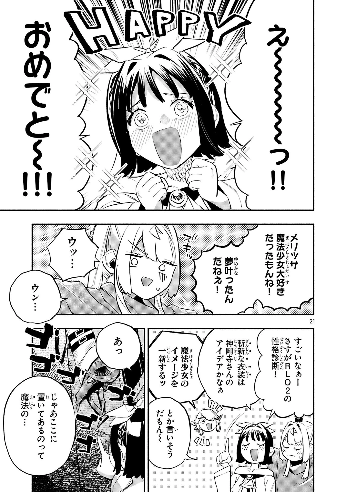 HP5ですけど自動治癒(オートヒール)があれば死にません! 第18話 - 21