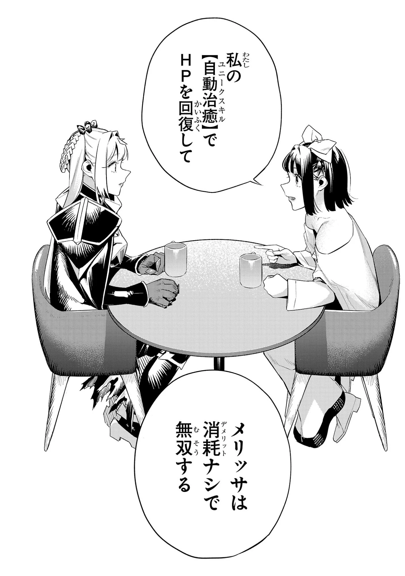 HP5ですけど自動治癒(オートヒール)があれば死にません! 第19話 - 18