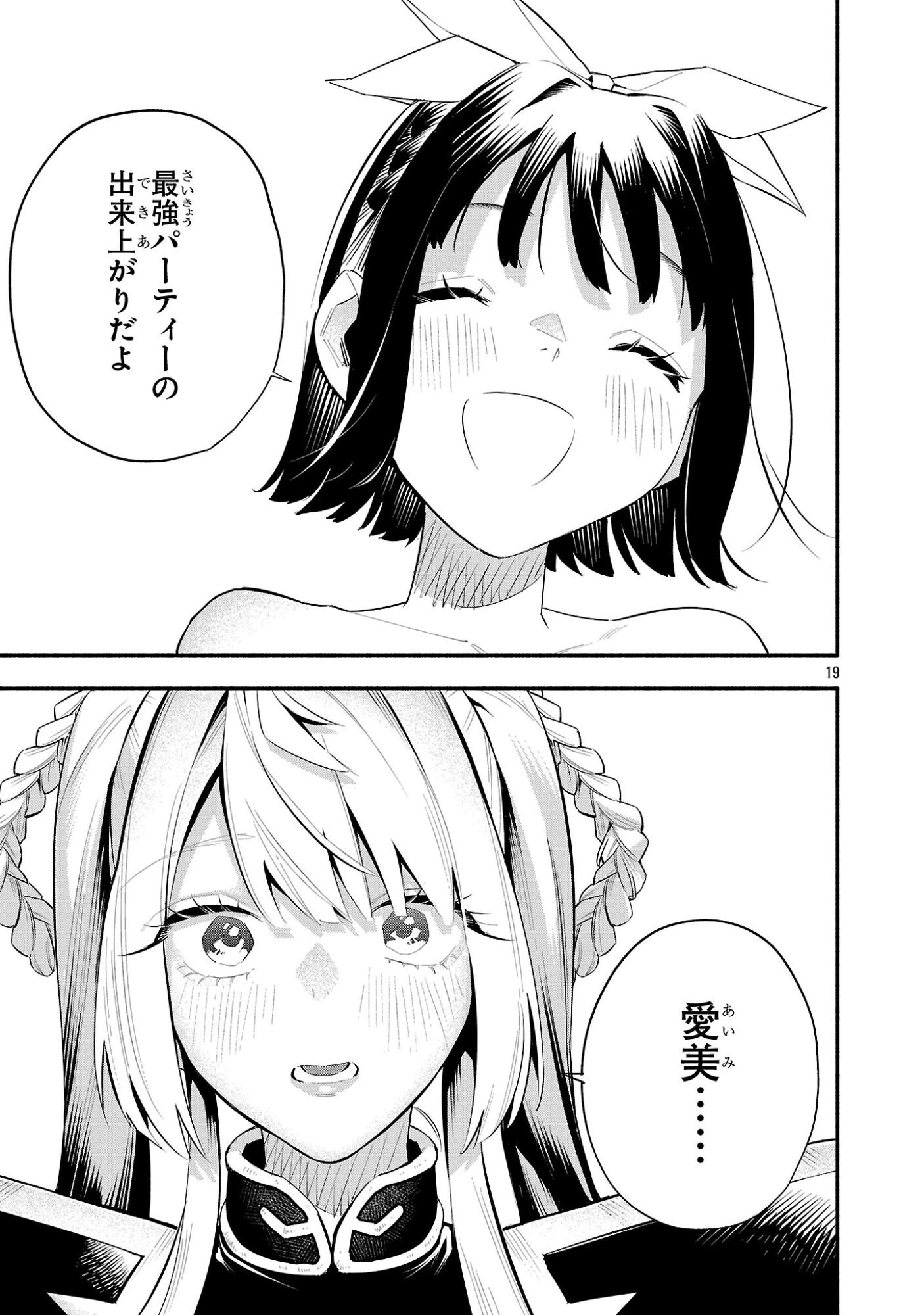HP5ですけど自動治癒(オートヒール)があれば死にません! 第19話 - 19